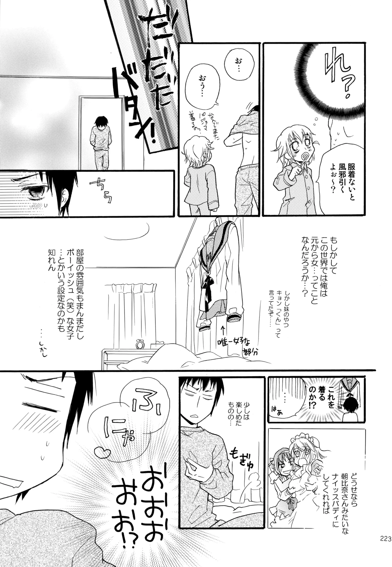 KKO3 青いカケラ - page224