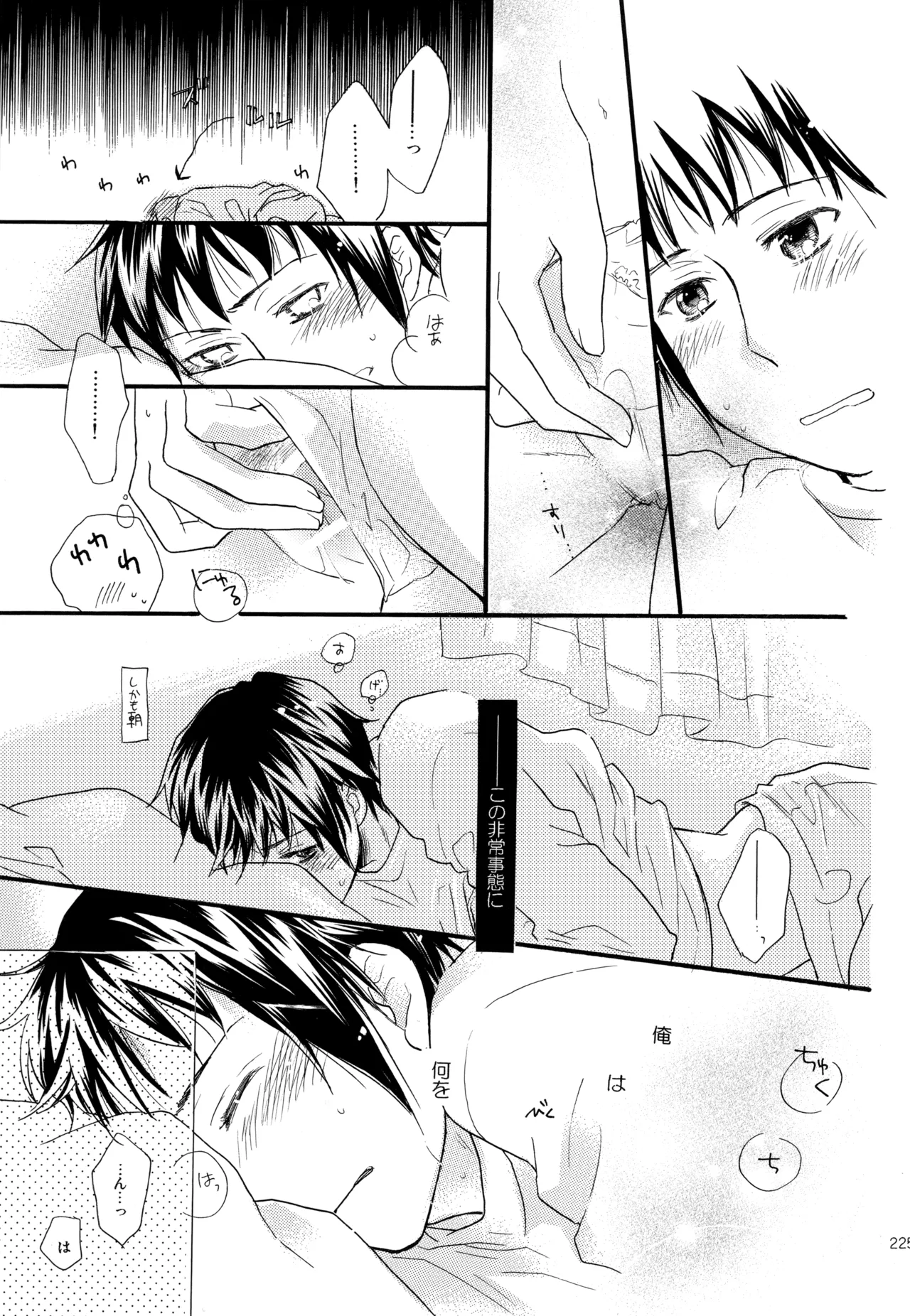 KKO3 青いカケラ - page226
