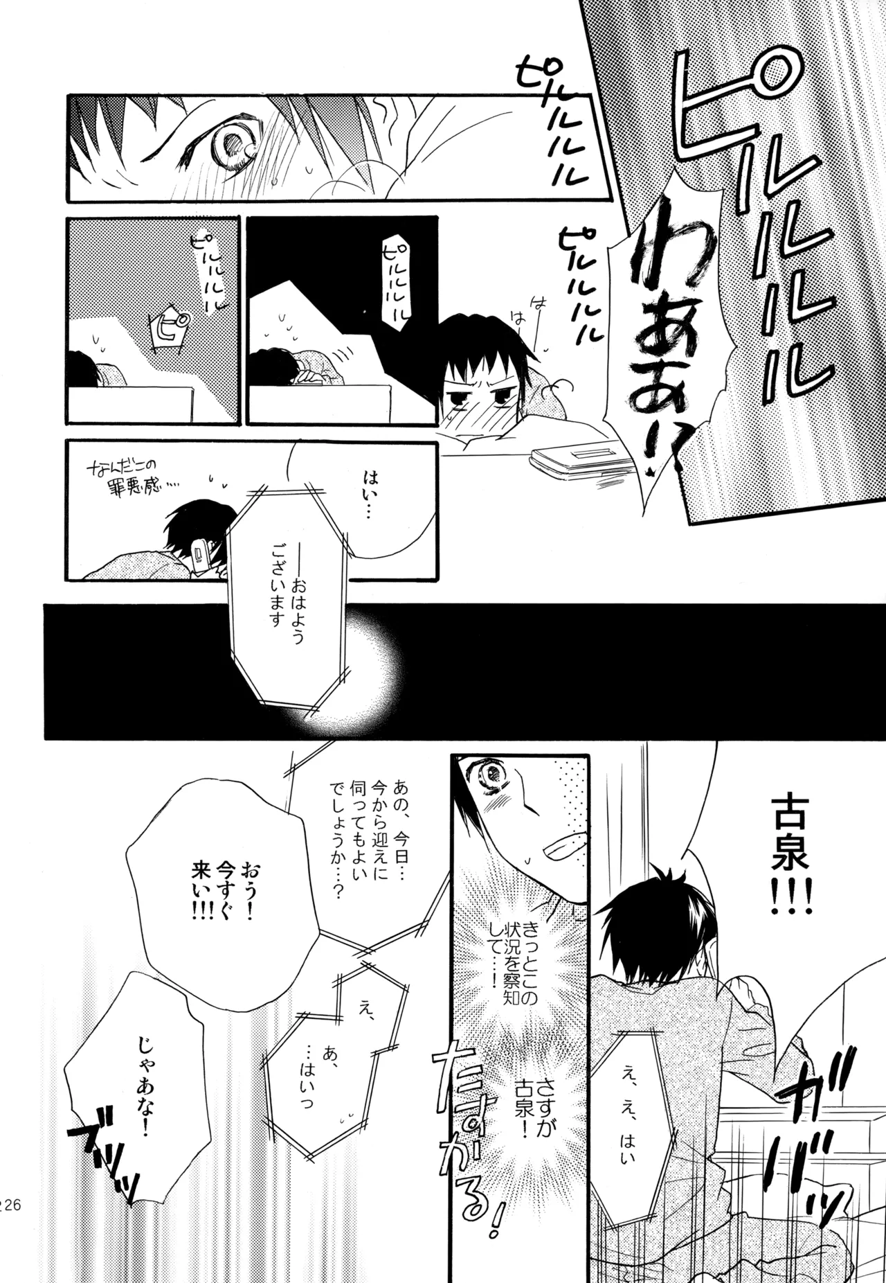 KKO3 青いカケラ - page227