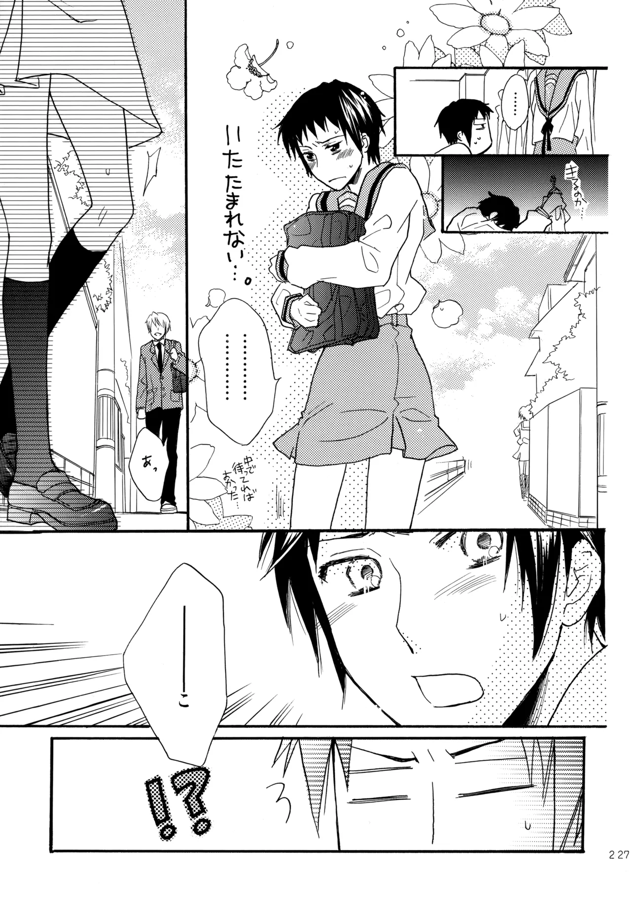 KKO3 青いカケラ - page228