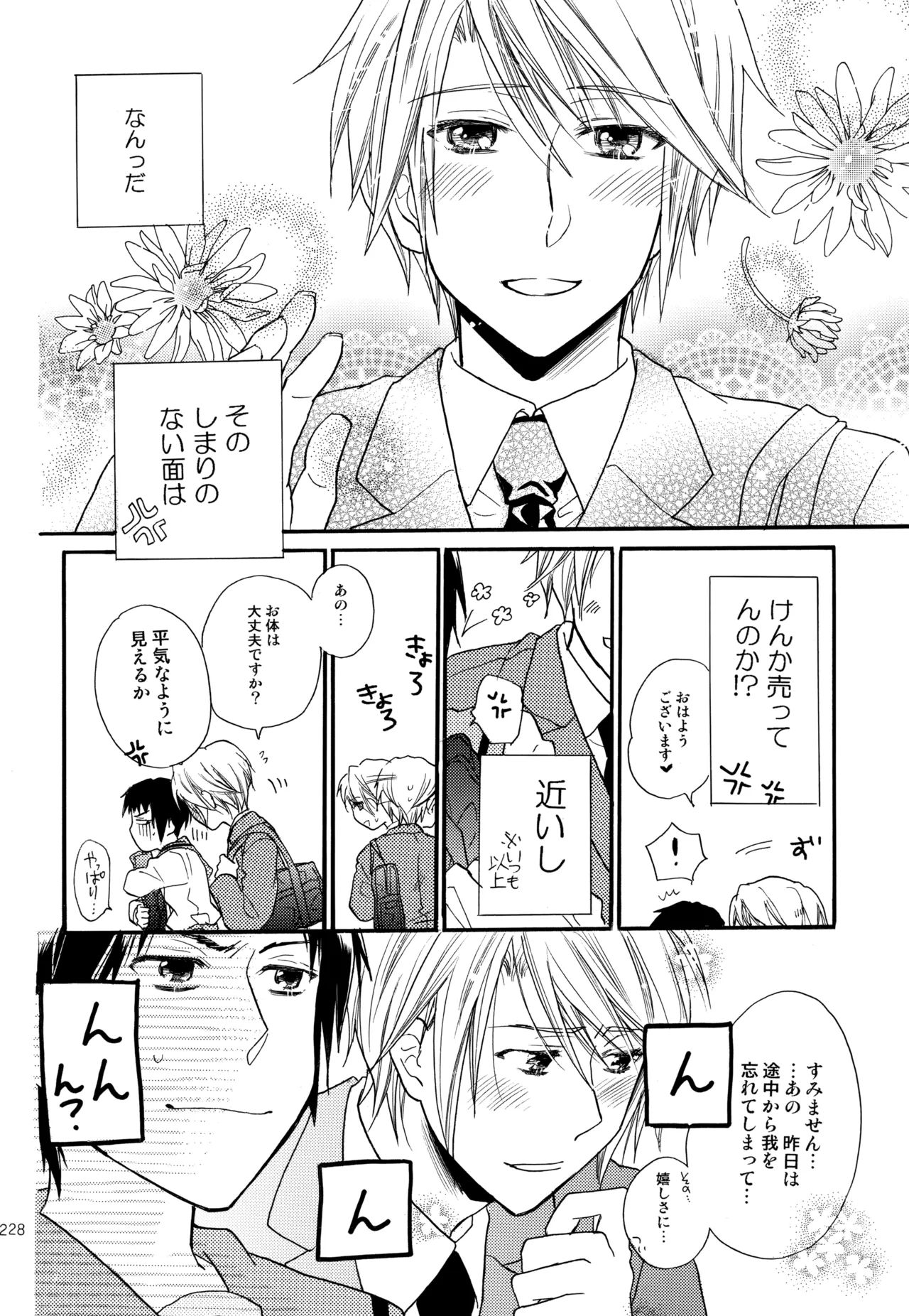 KKO3 青いカケラ - page229
