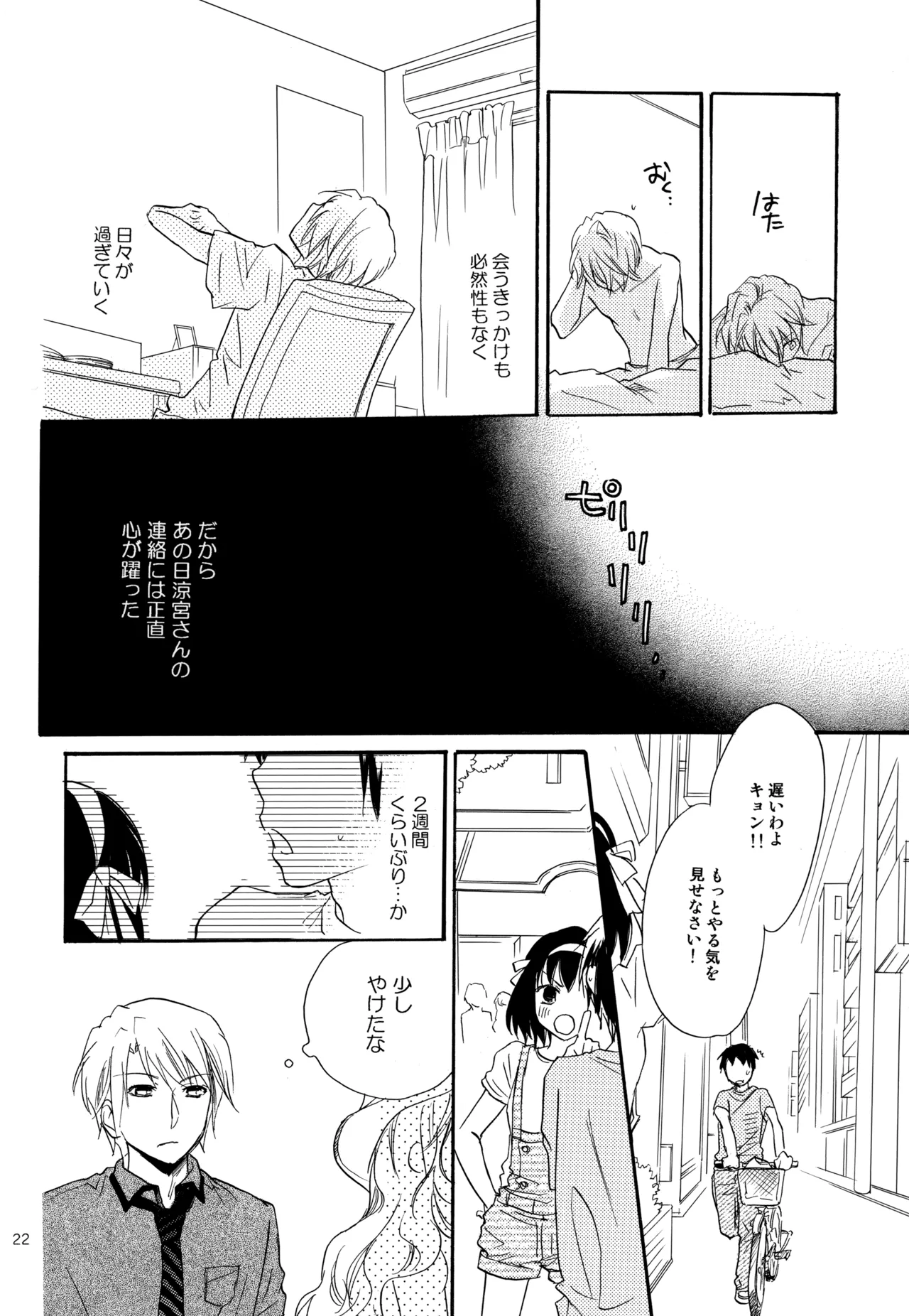 KKO3 青いカケラ - page23