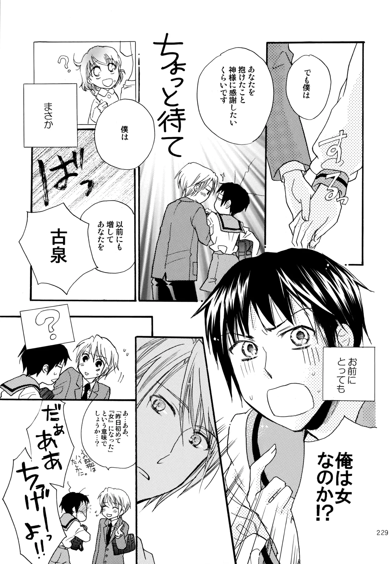 KKO3 青いカケラ - page230
