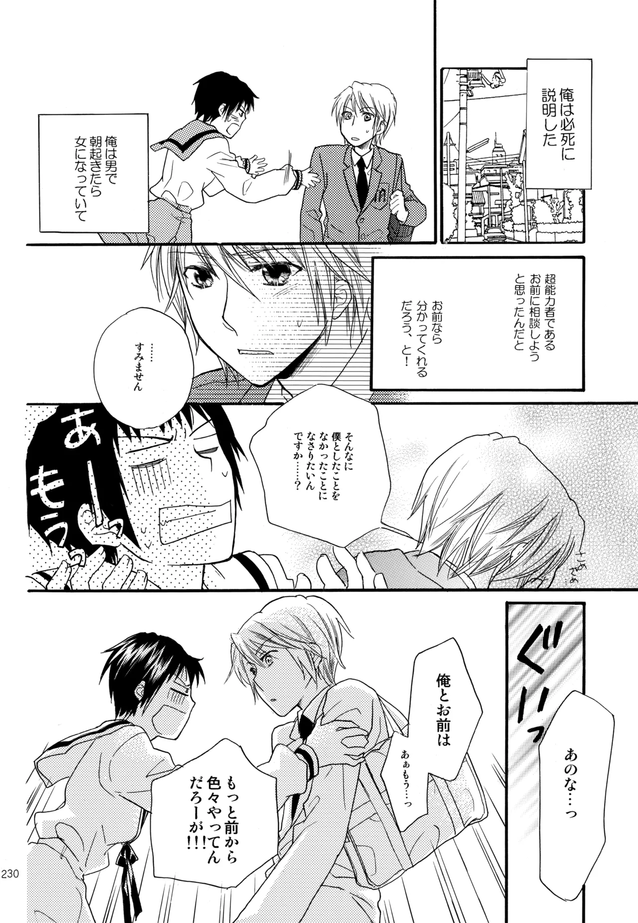 KKO3 青いカケラ - page231