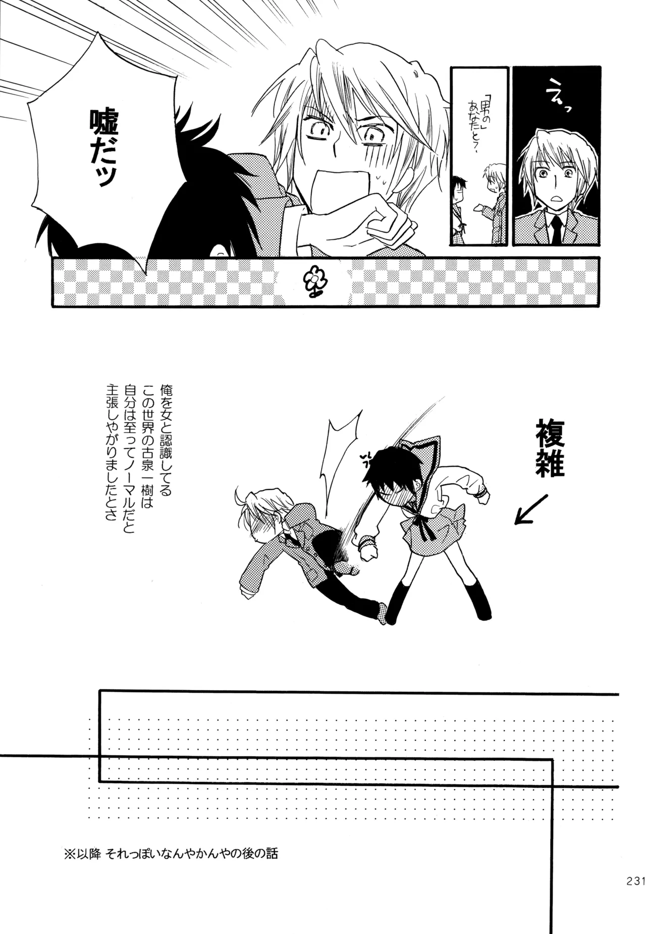 KKO3 青いカケラ - page232
