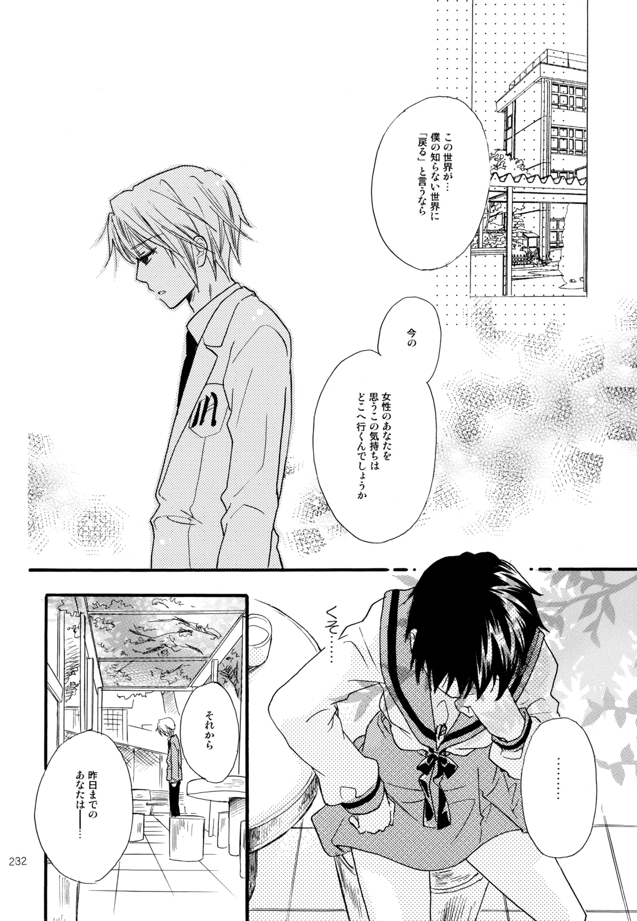 KKO3 青いカケラ - page233