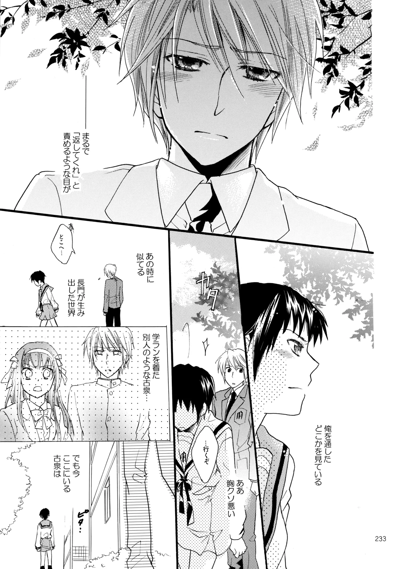 KKO3 青いカケラ - page234