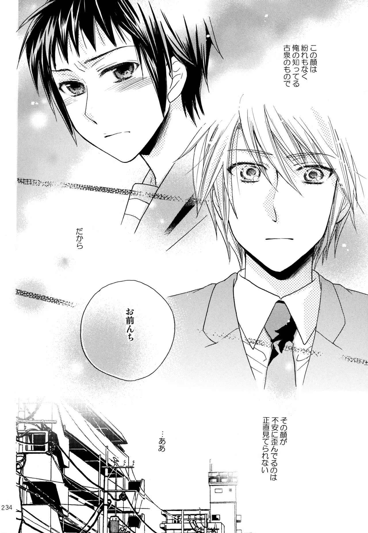 KKO3 青いカケラ - page235