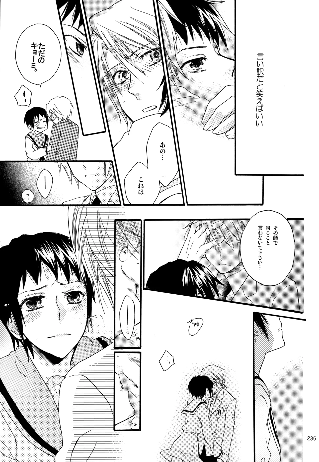 KKO3 青いカケラ - page236