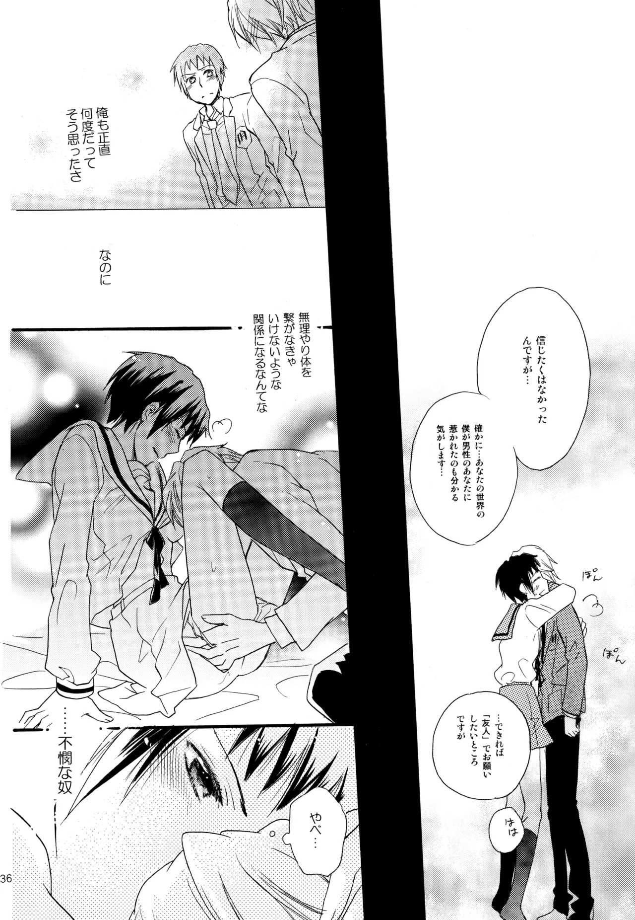 KKO3 青いカケラ - page237