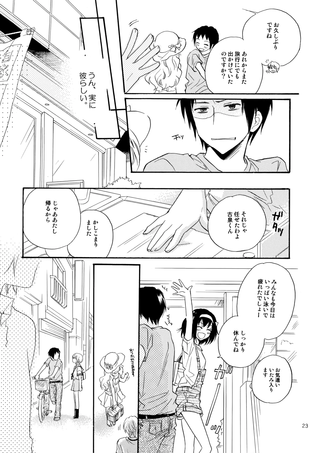 KKO3 青いカケラ - page24