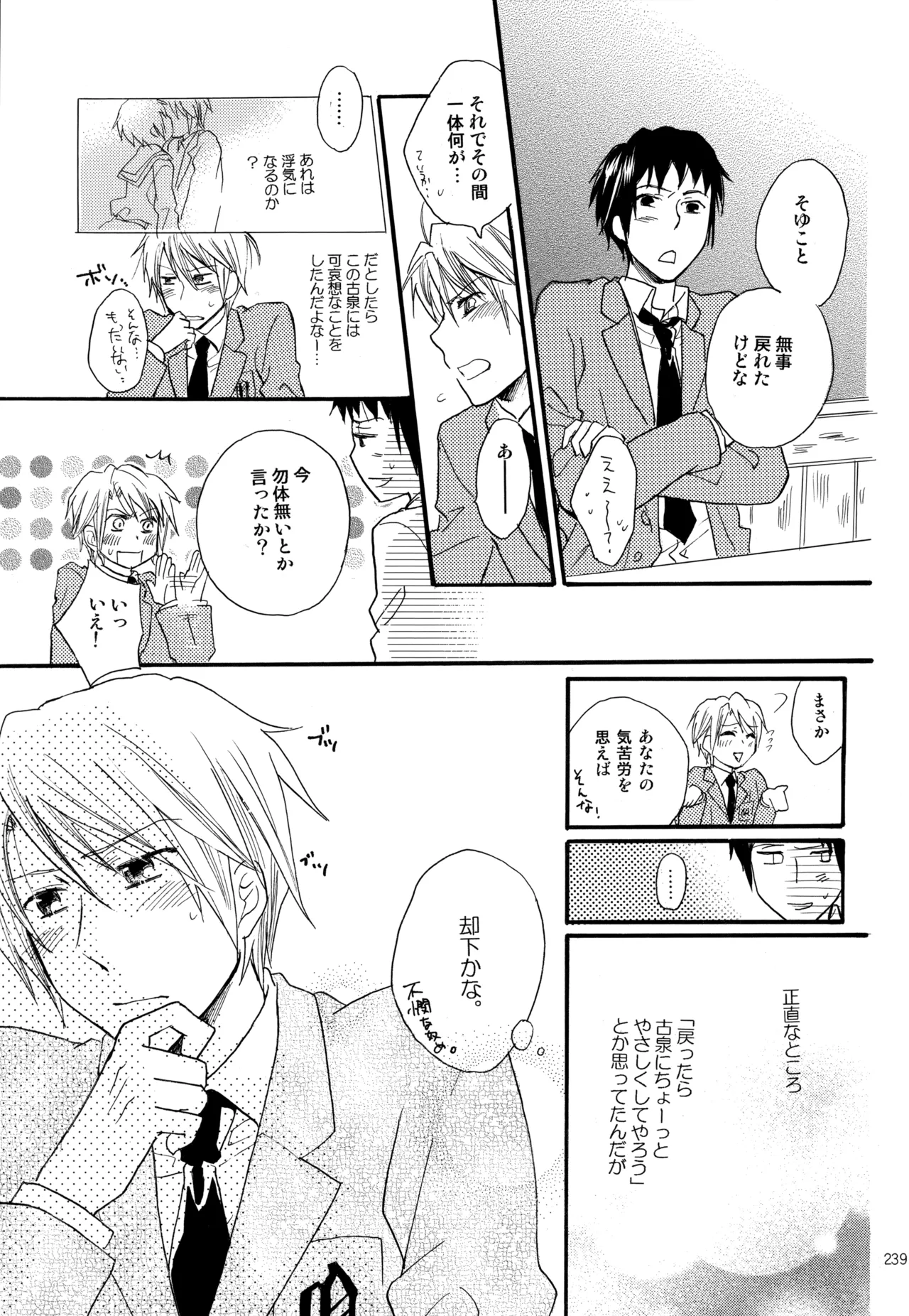 KKO3 青いカケラ - page240