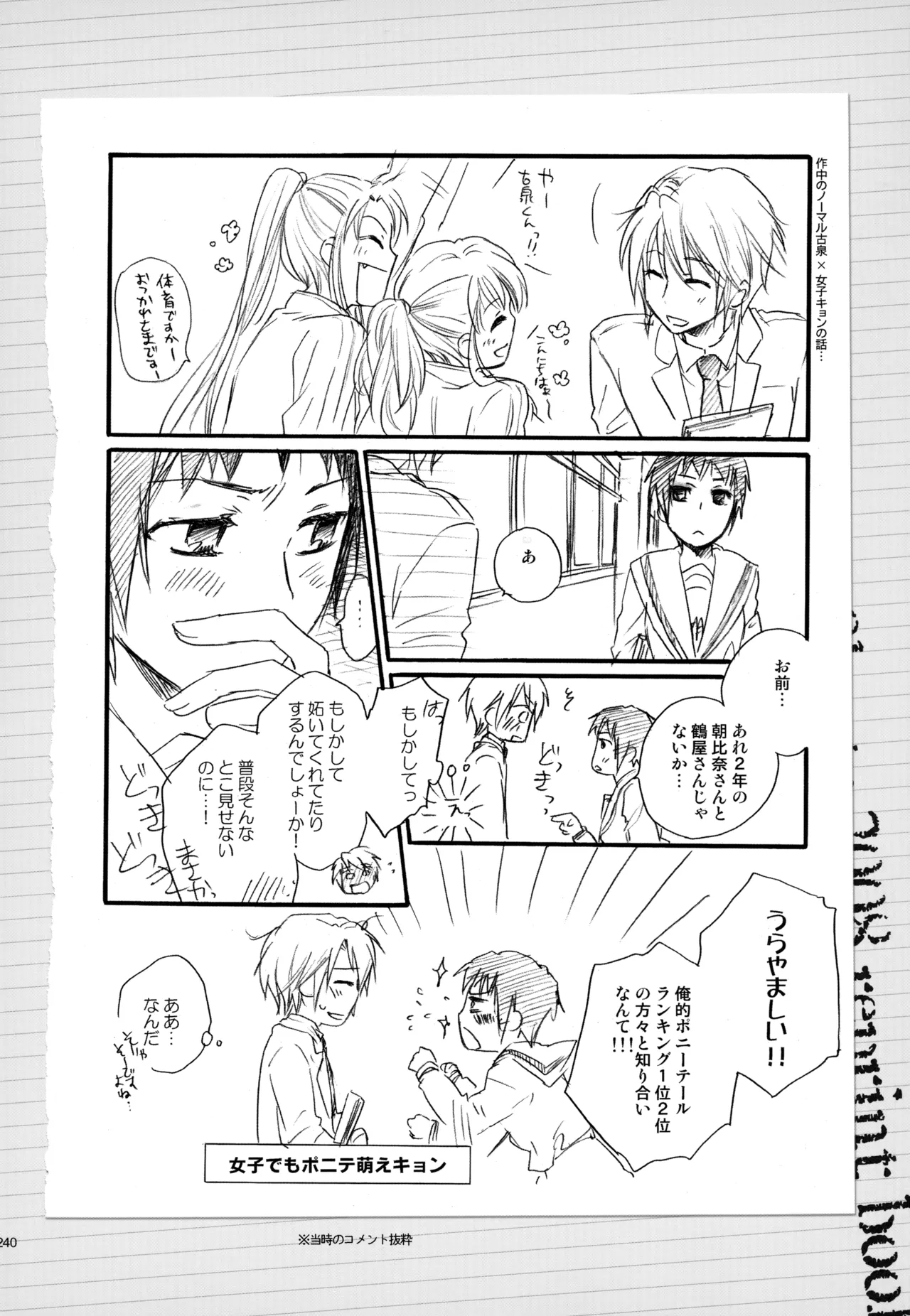 KKO3 青いカケラ - page241
