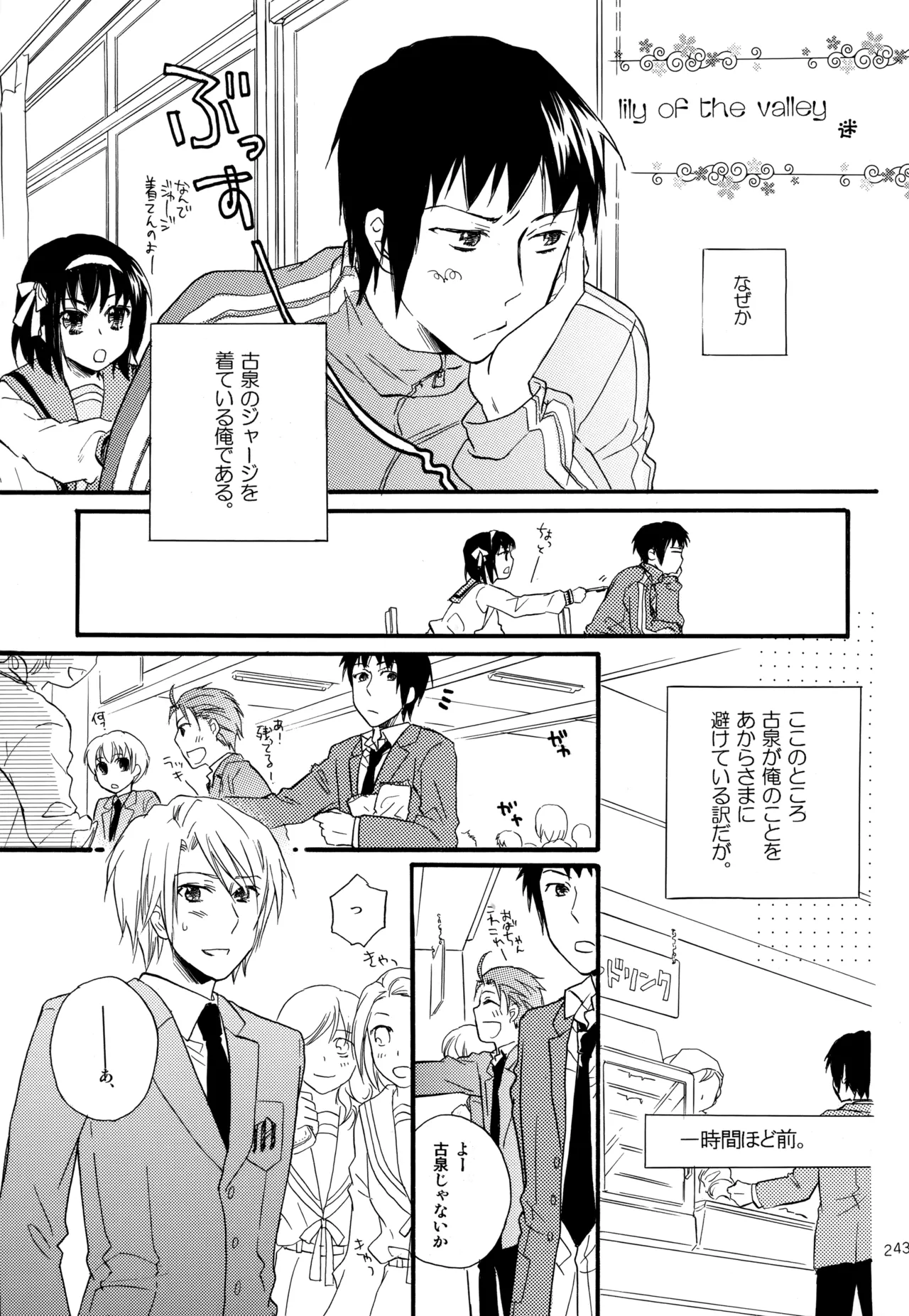 KKO3 青いカケラ - page244