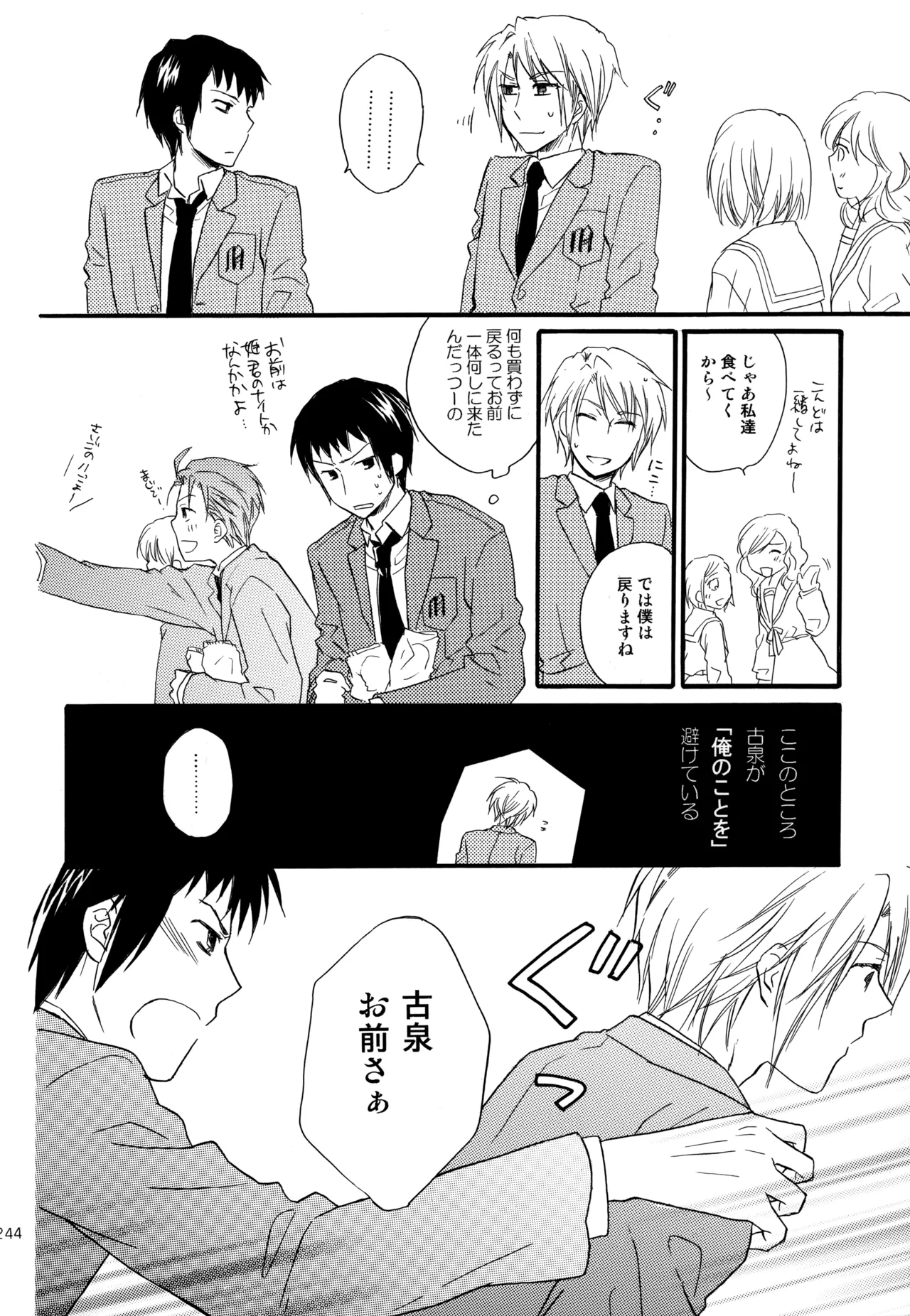 KKO3 青いカケラ - page245