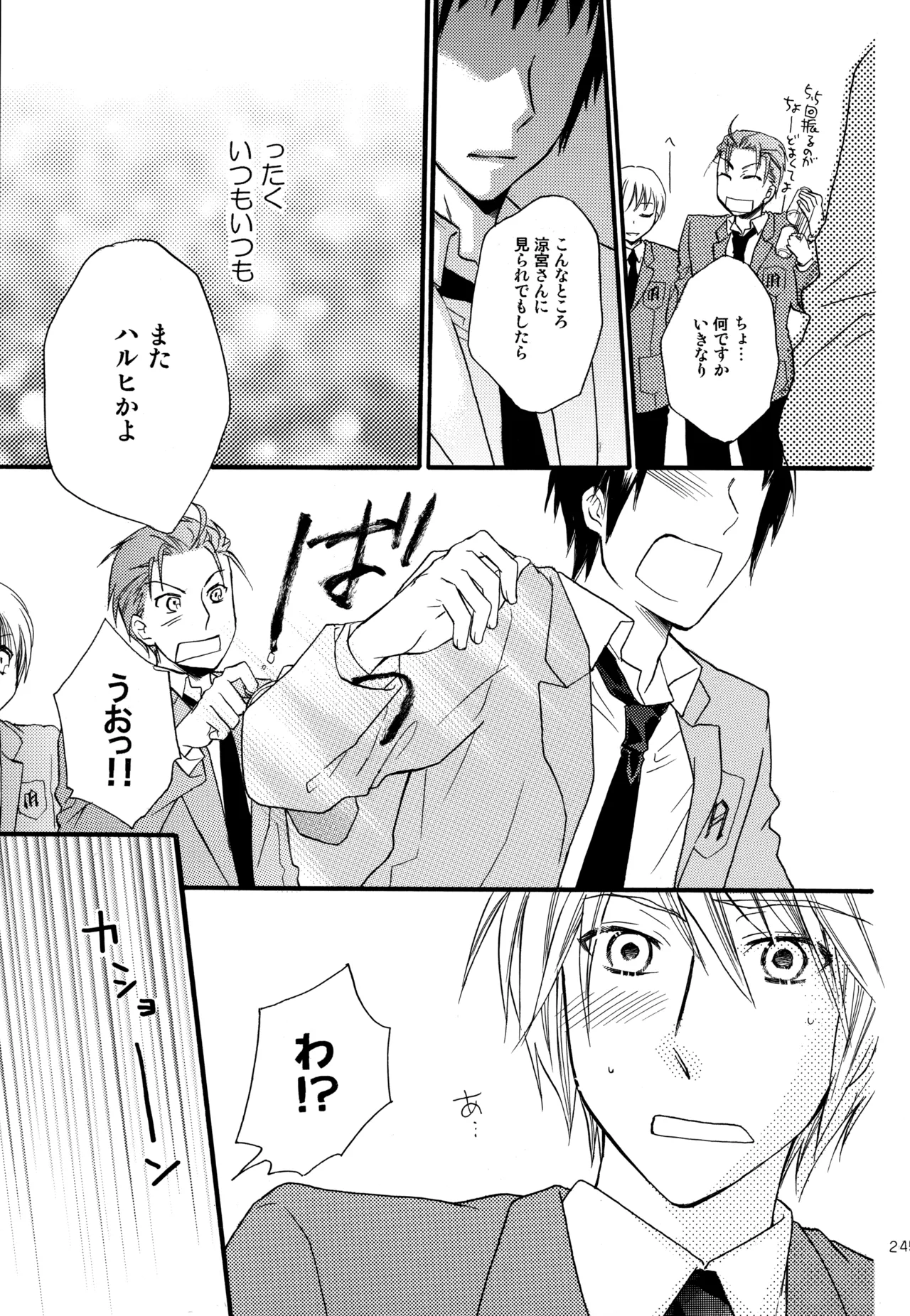 KKO3 青いカケラ - page246