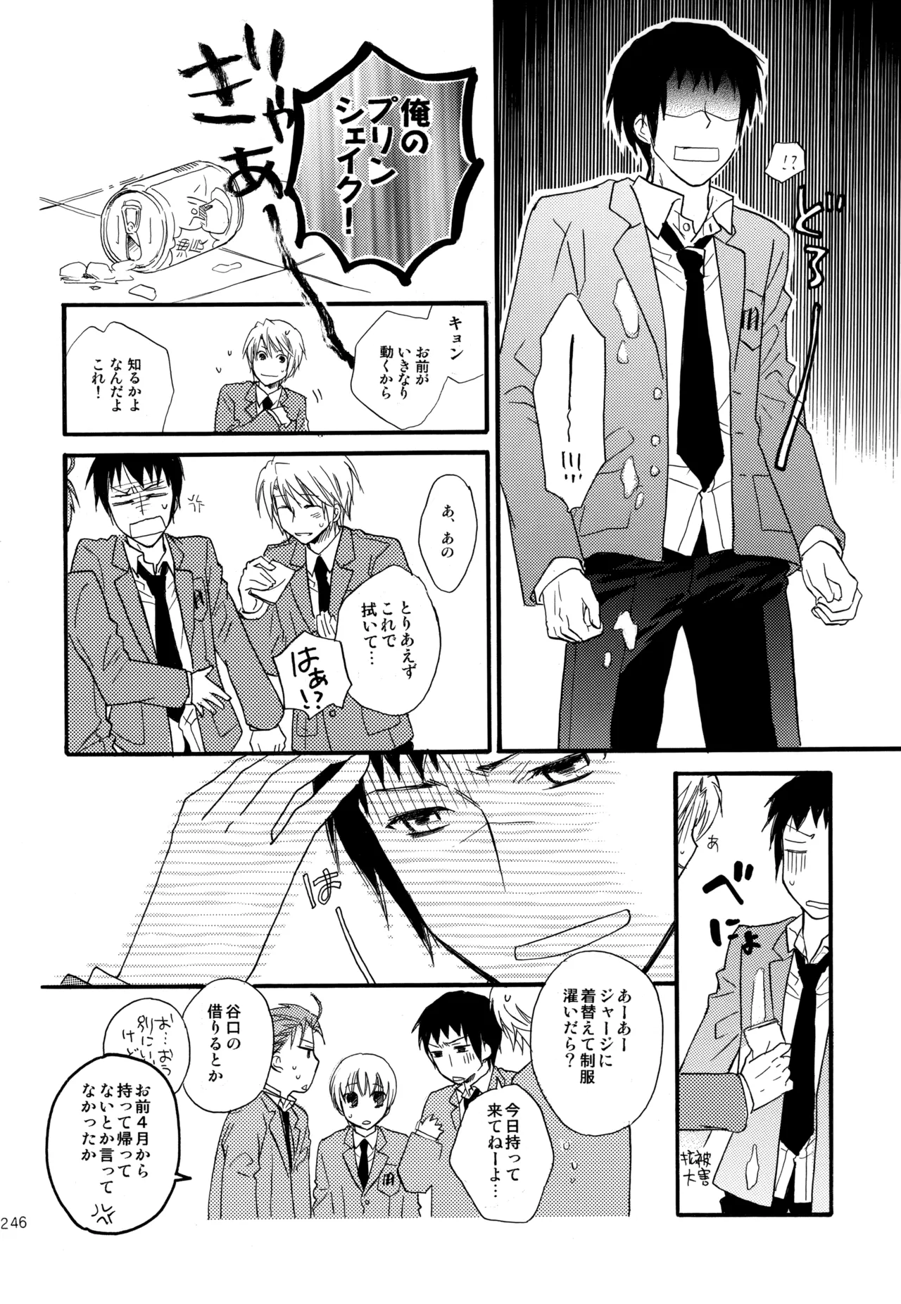 KKO3 青いカケラ - page247
