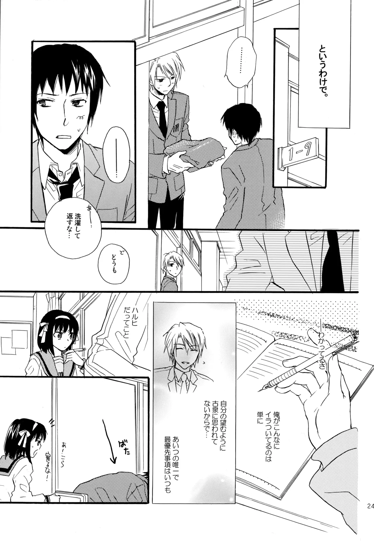 KKO3 青いカケラ - page248