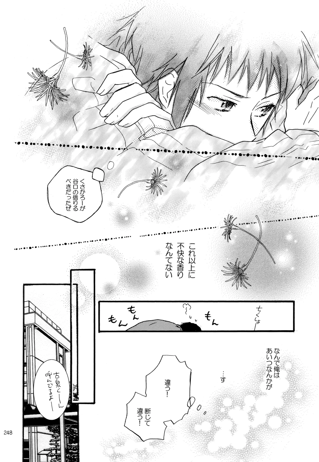 KKO3 青いカケラ - page249