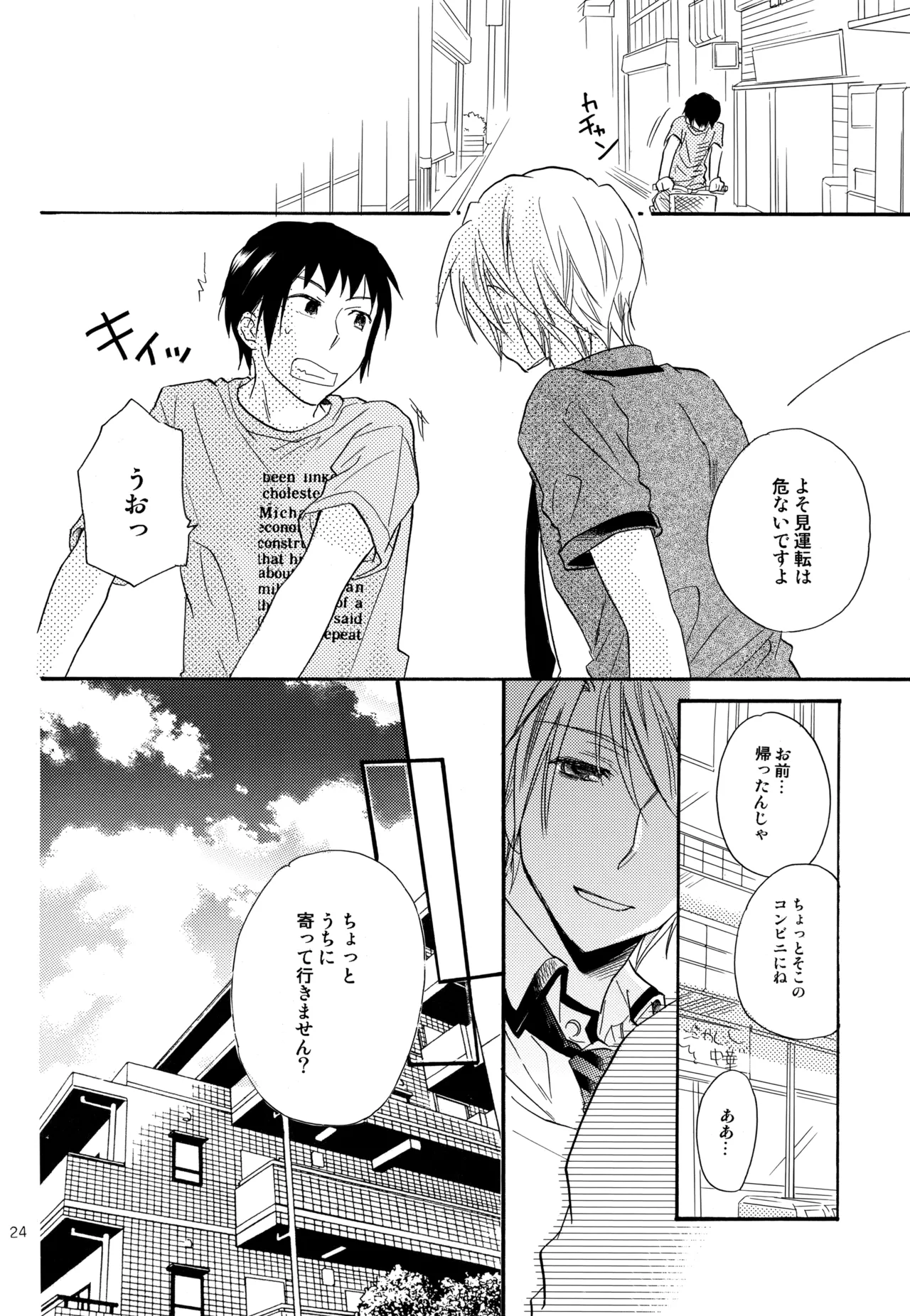 KKO3 青いカケラ - page25