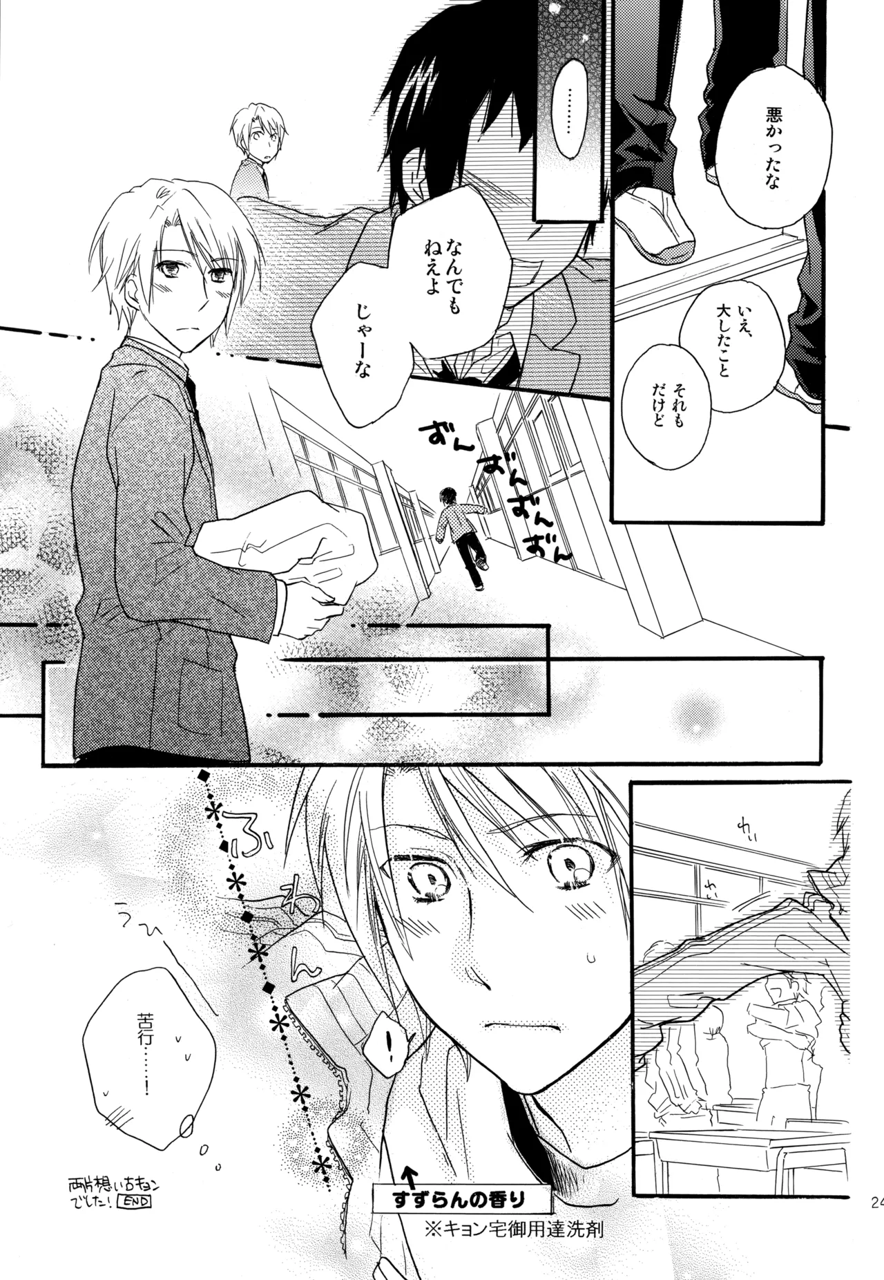 KKO3 青いカケラ - page250