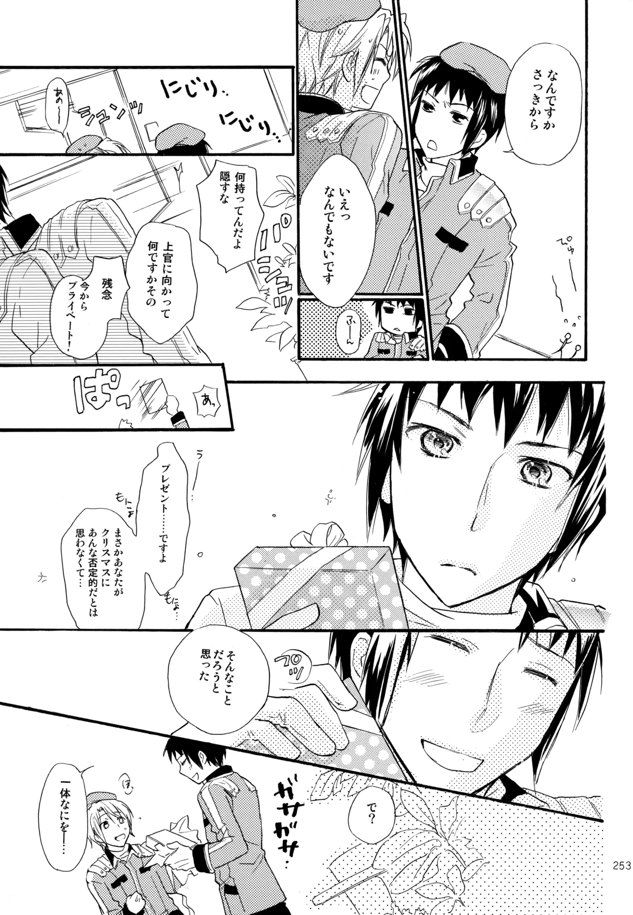KKO3 青いカケラ - page254