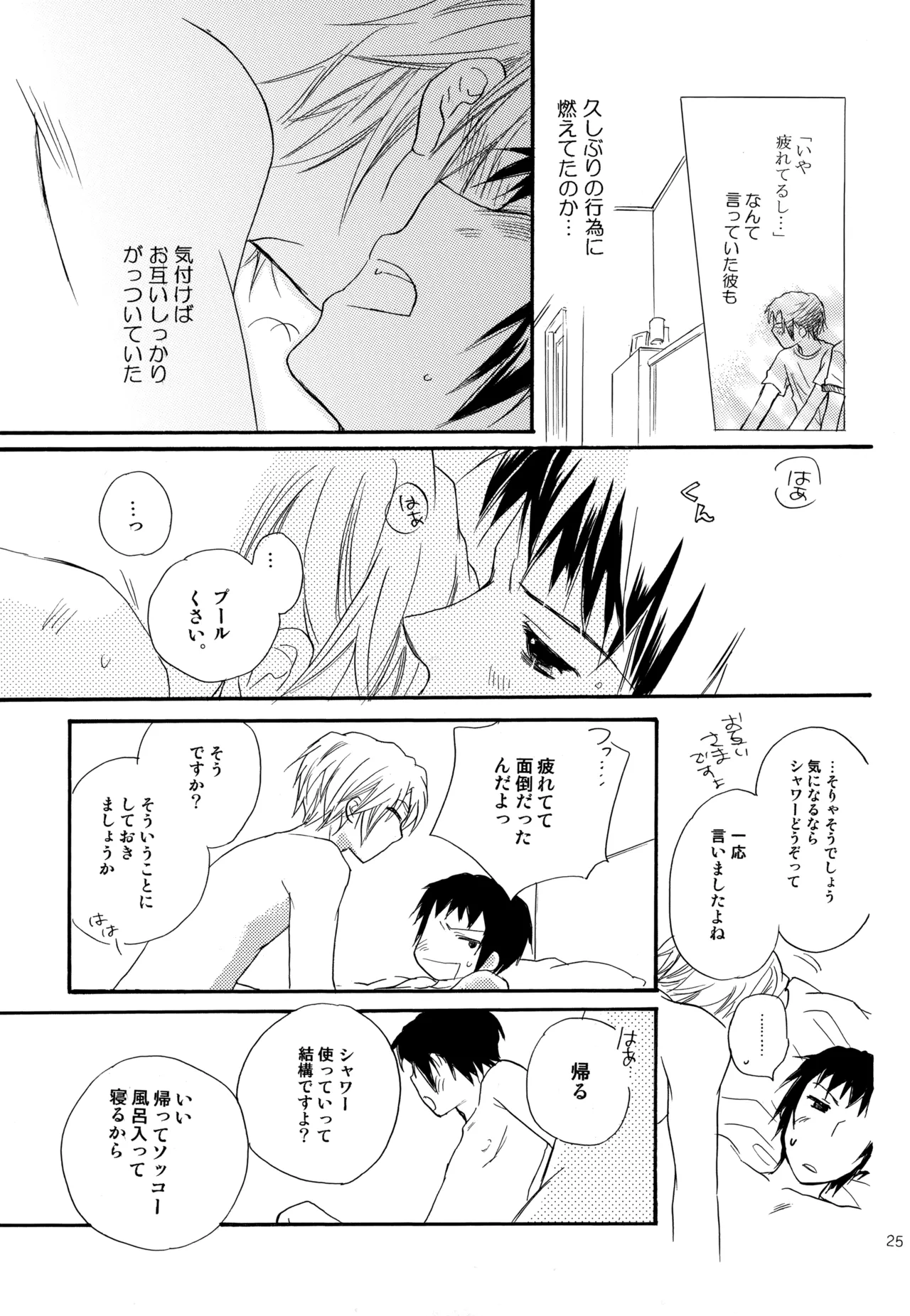 KKO3 青いカケラ - page26