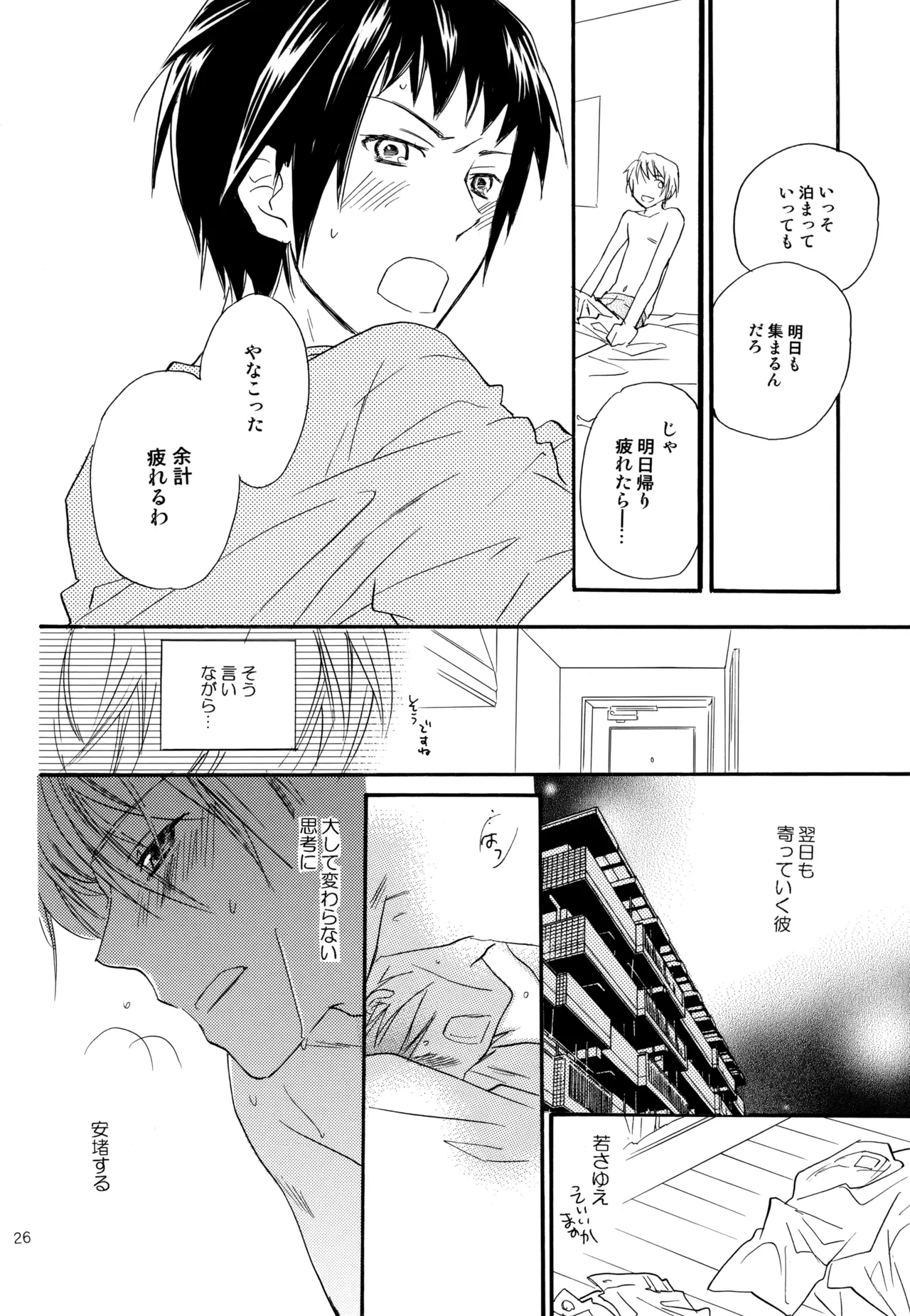 KKO3 青いカケラ - page27