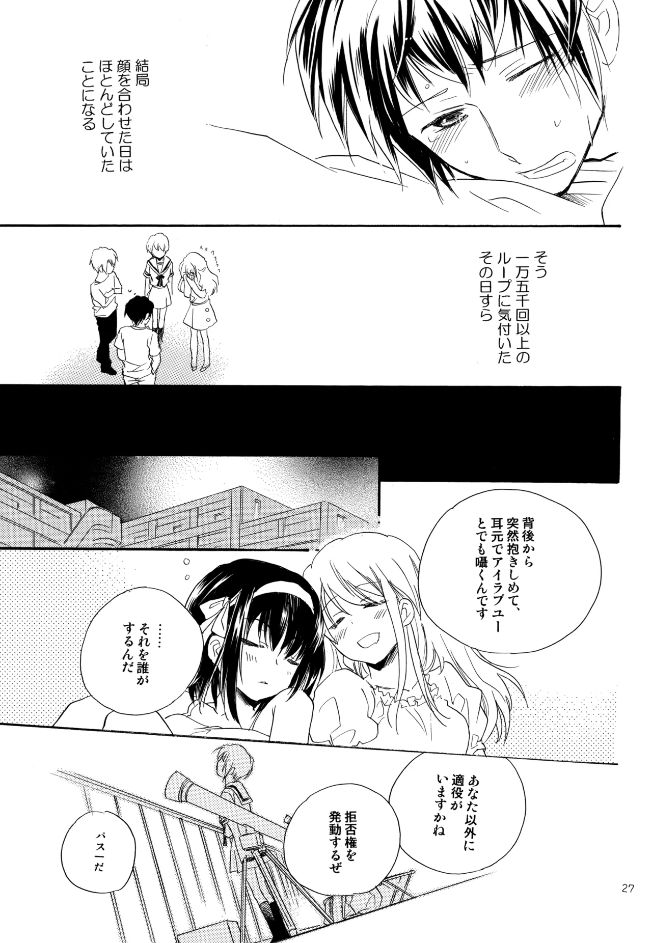KKO3 青いカケラ - page28