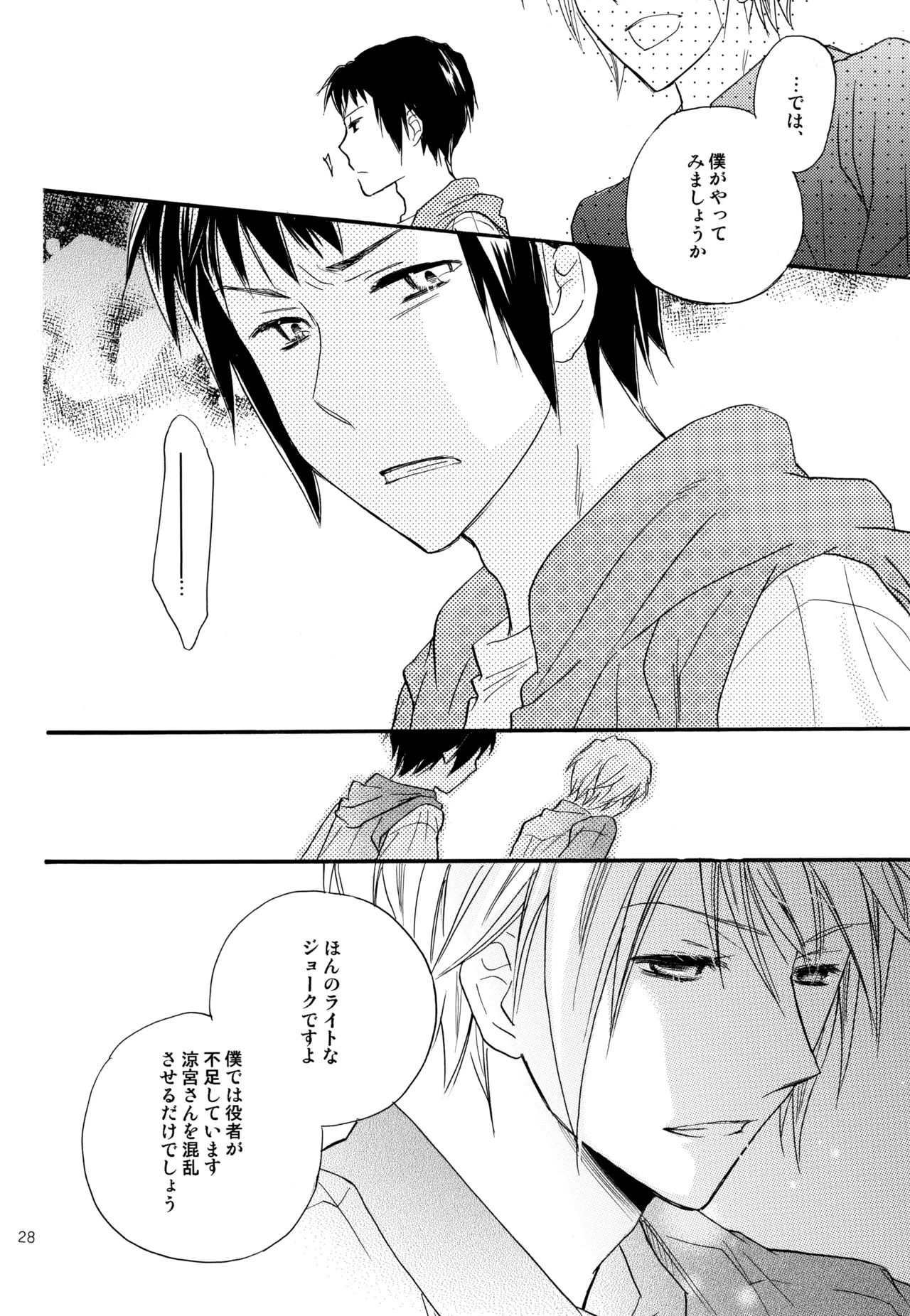 KKO3 青いカケラ - page29