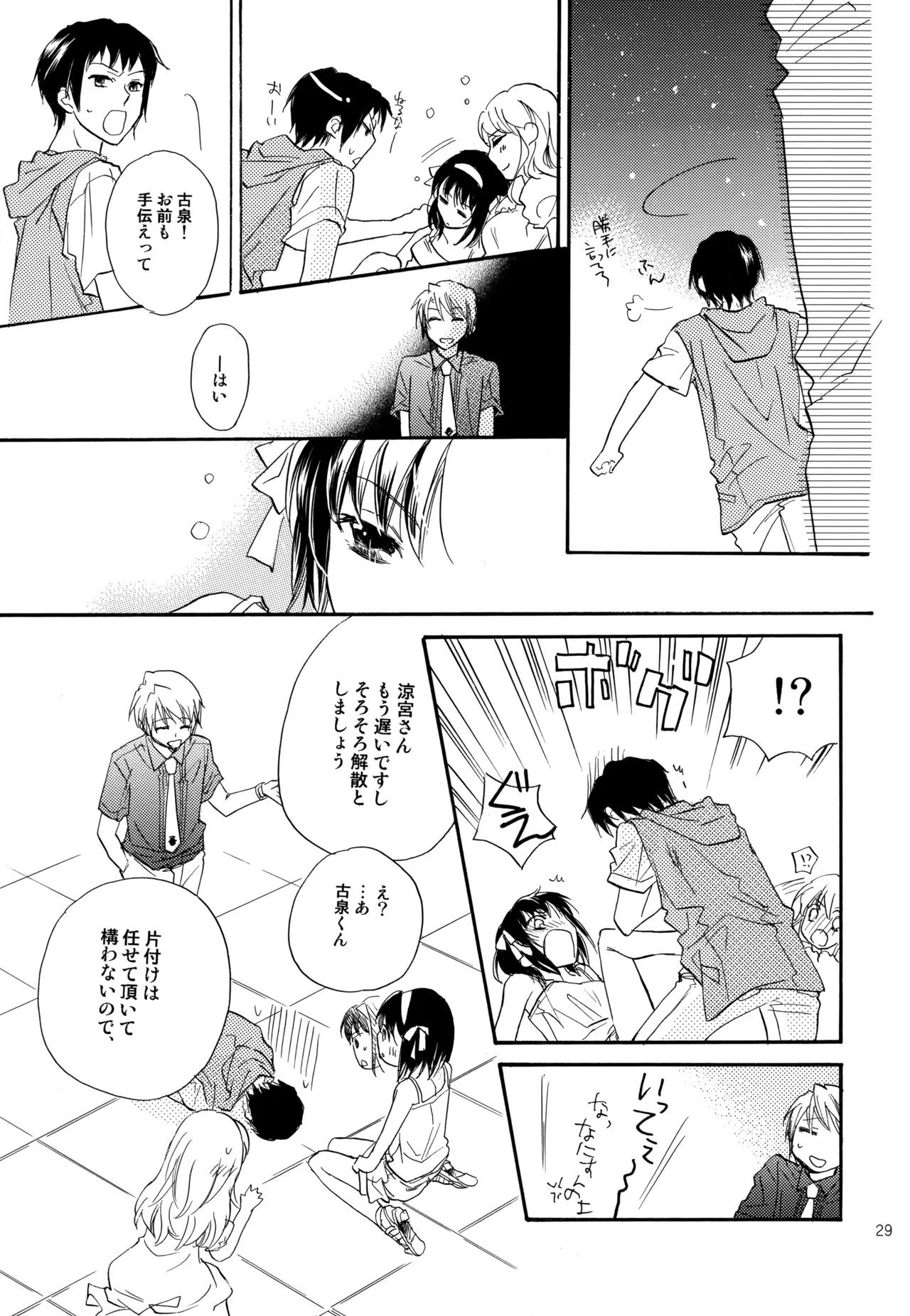 KKO3 青いカケラ - page30