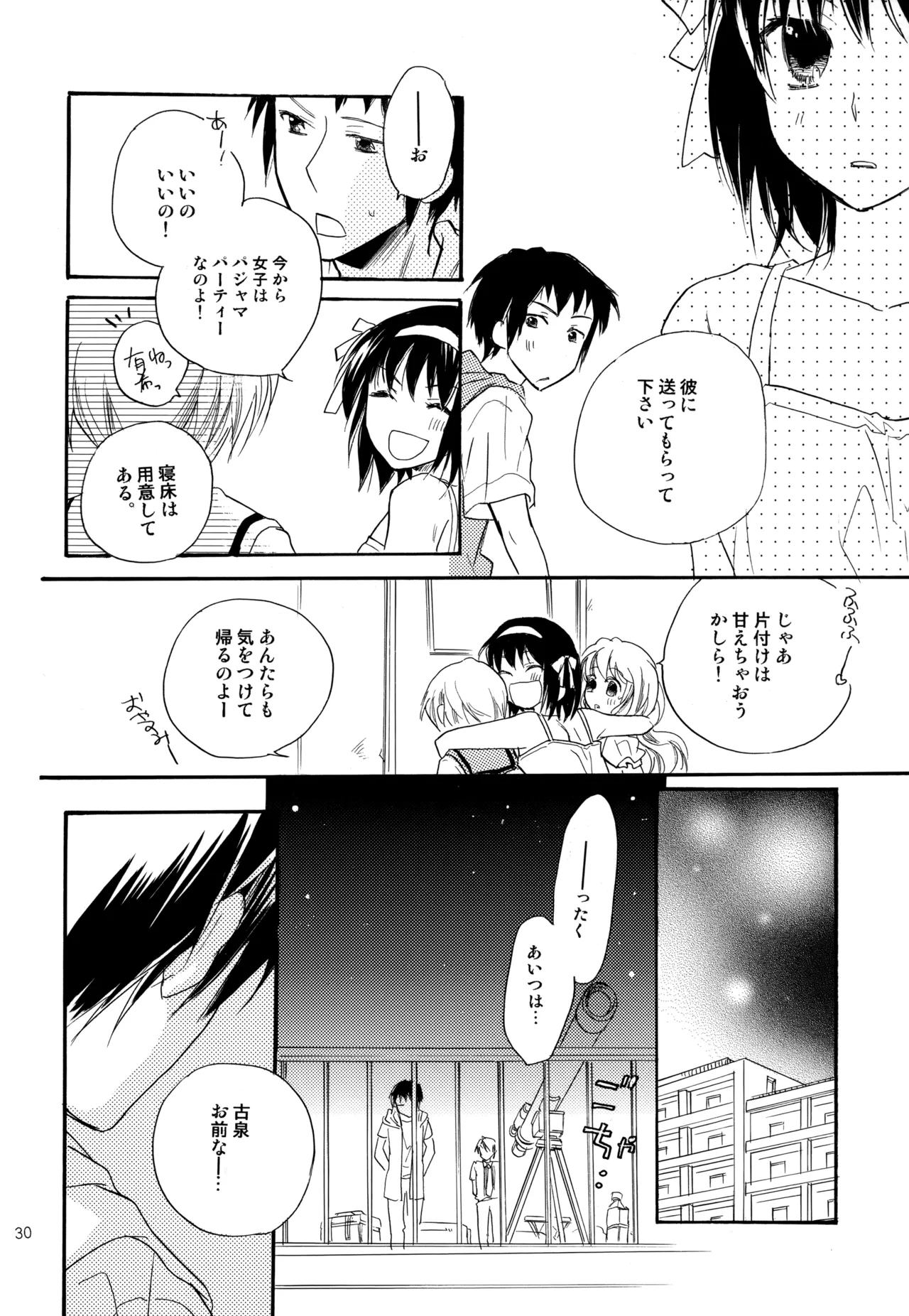 KKO3 青いカケラ - page31