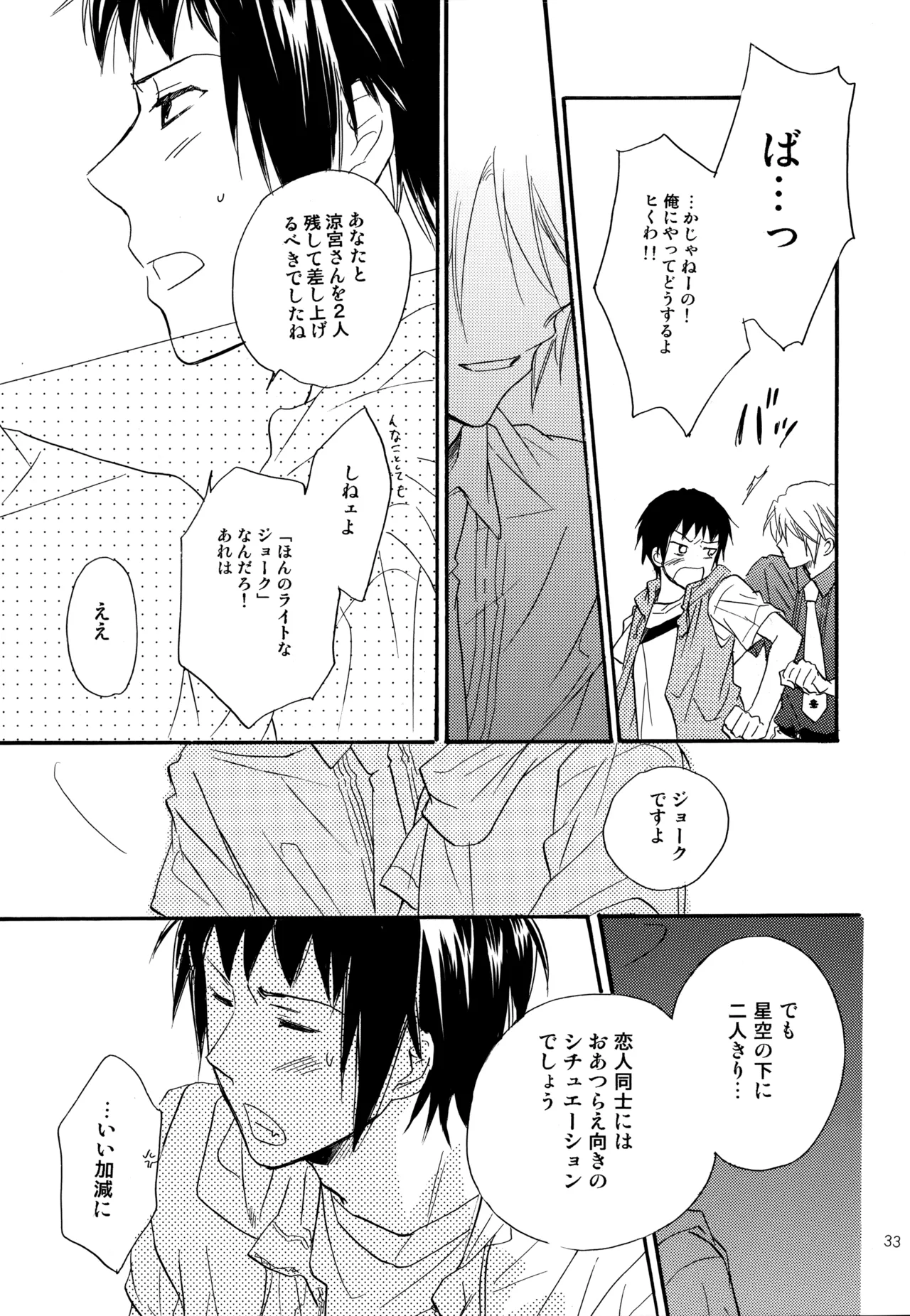 KKO3 青いカケラ - page34