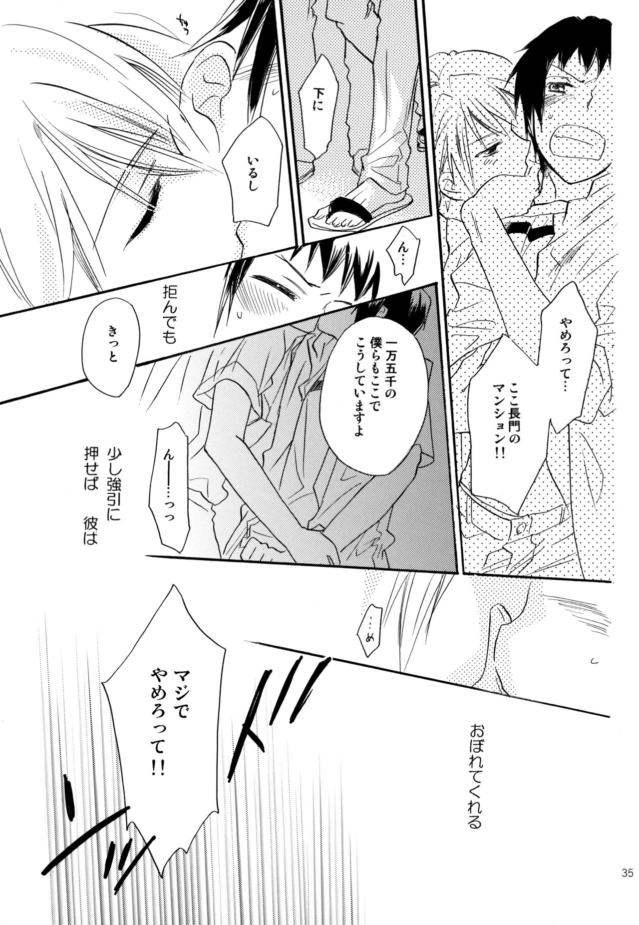 KKO3 青いカケラ - page36