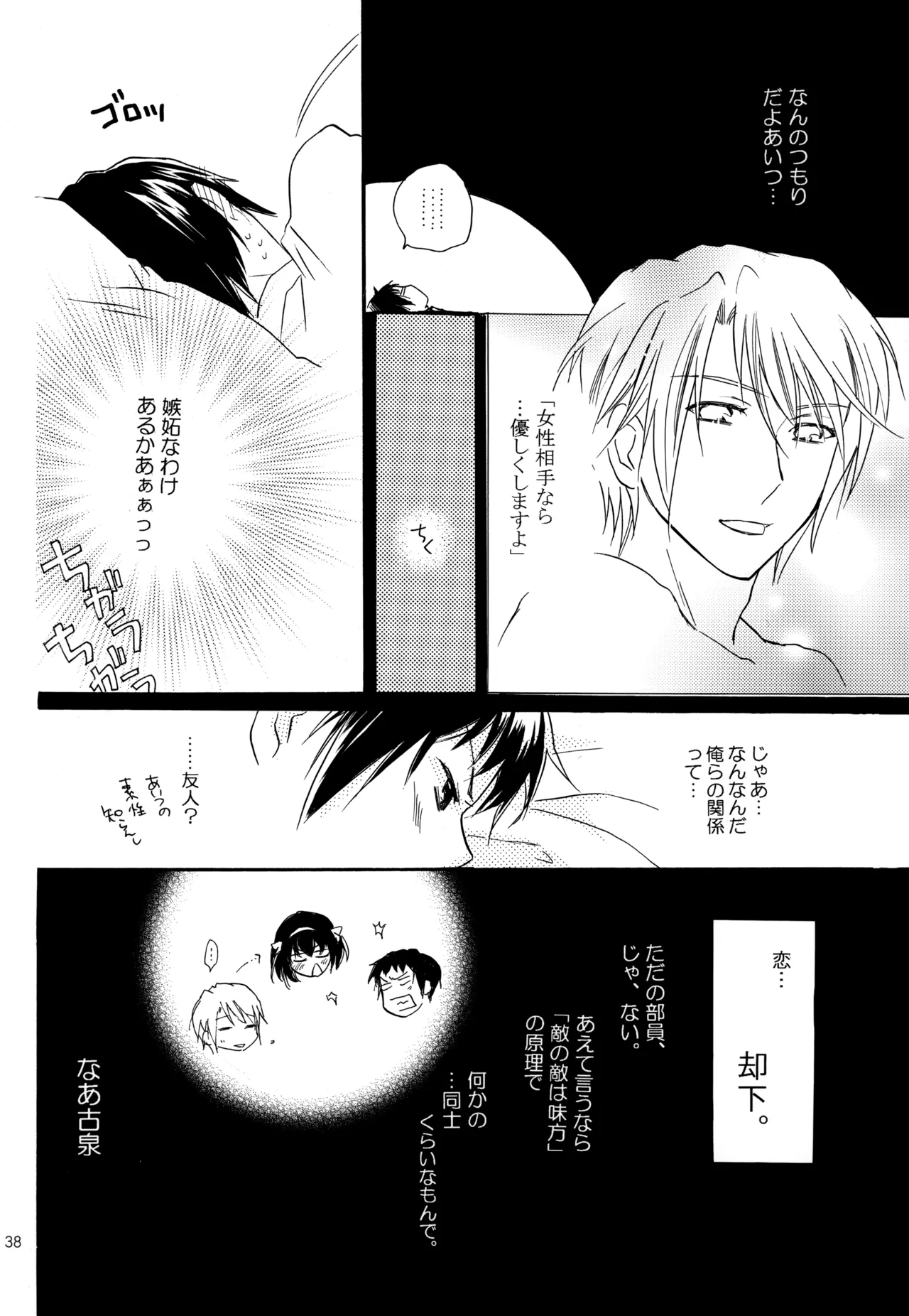 KKO3 青いカケラ - page39