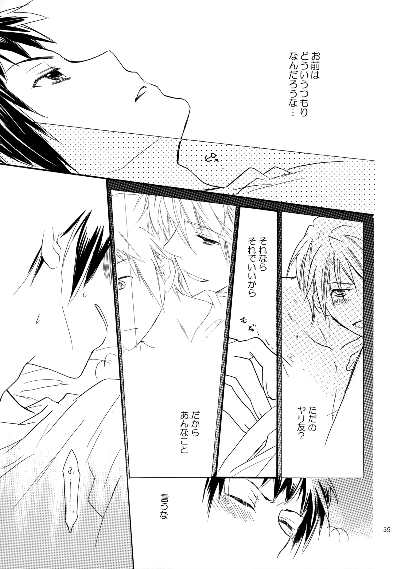 KKO3 青いカケラ - page40