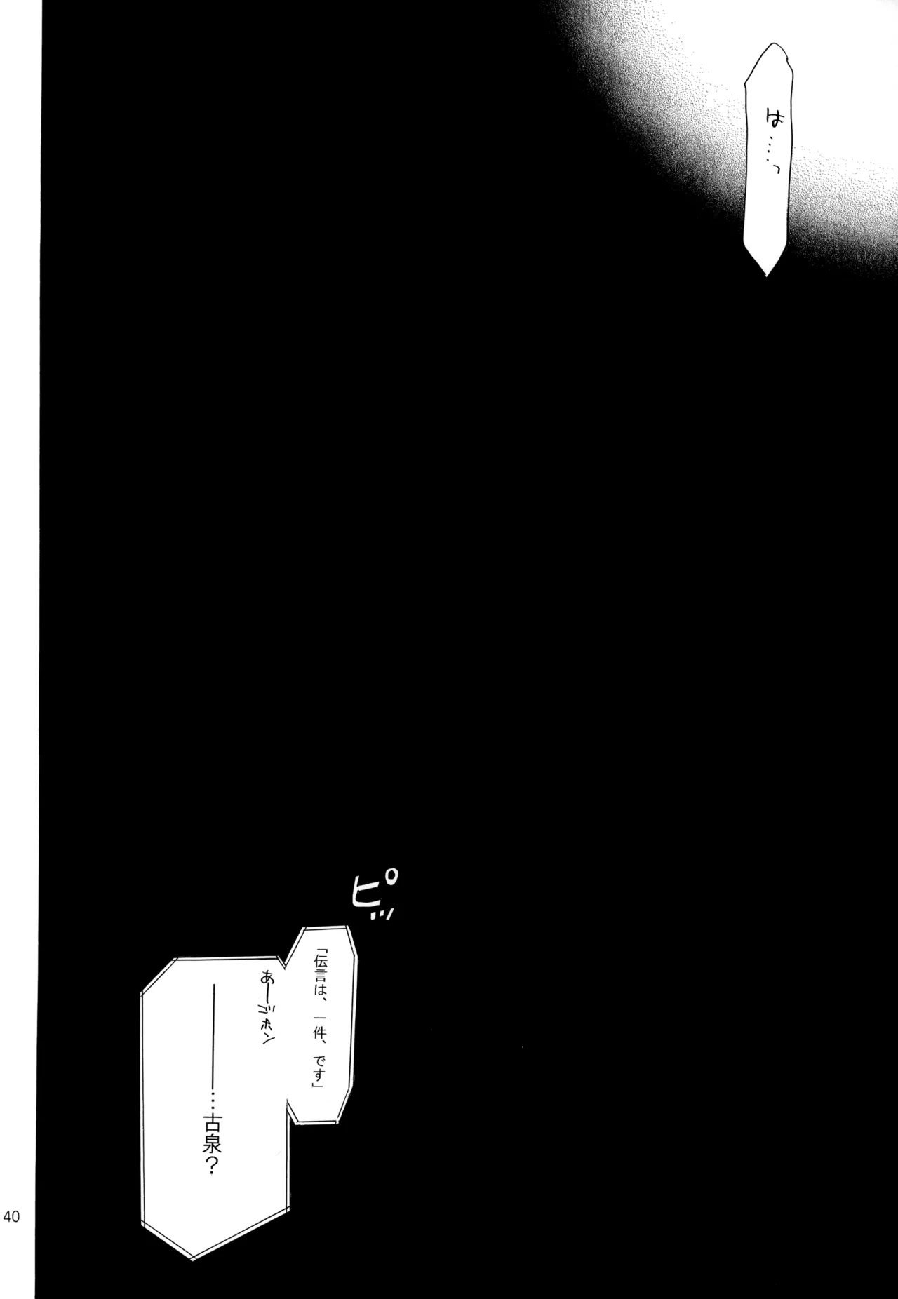 KKO3 青いカケラ - page41