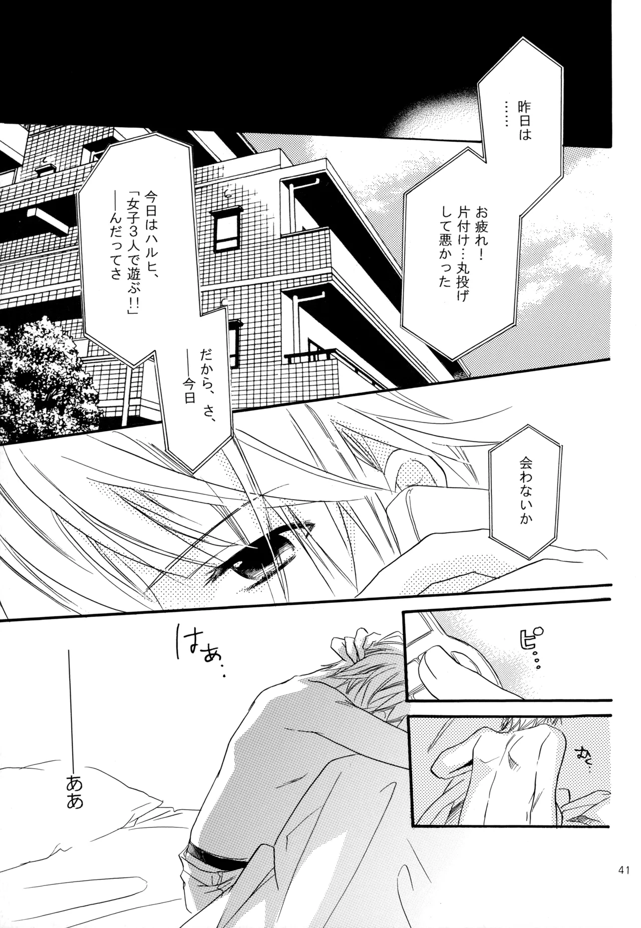 KKO3 青いカケラ - page42