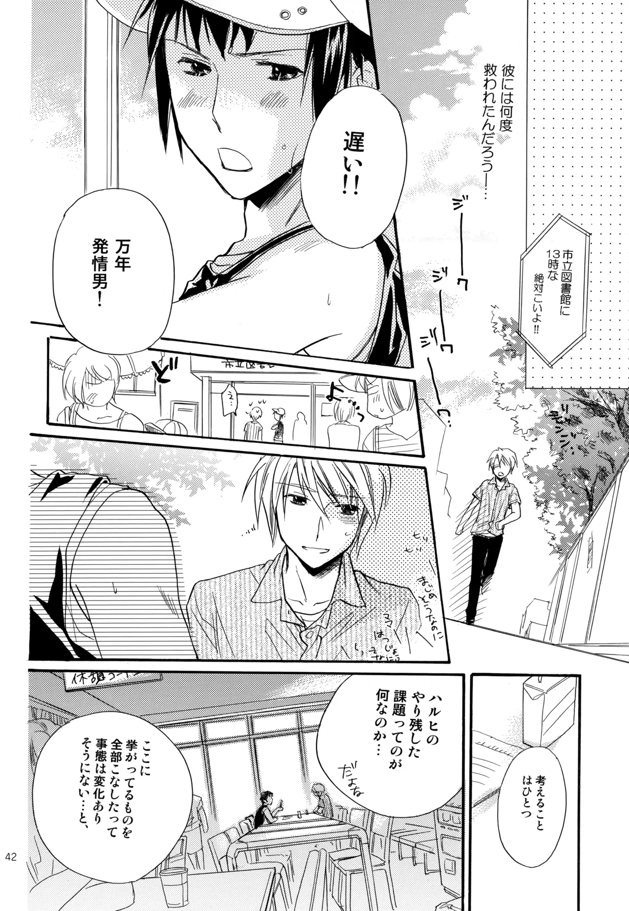 KKO3 青いカケラ - page43