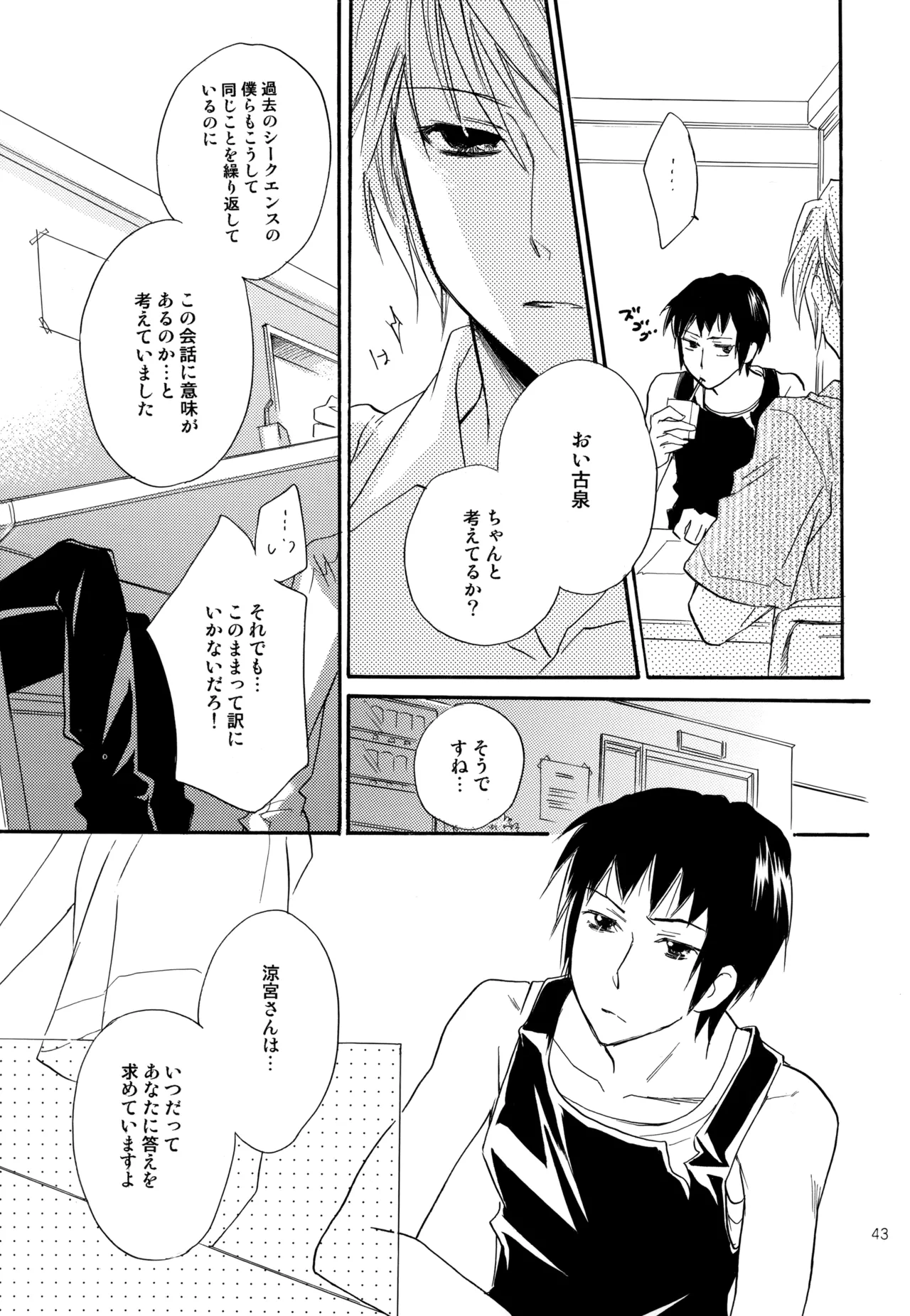 KKO3 青いカケラ - page44