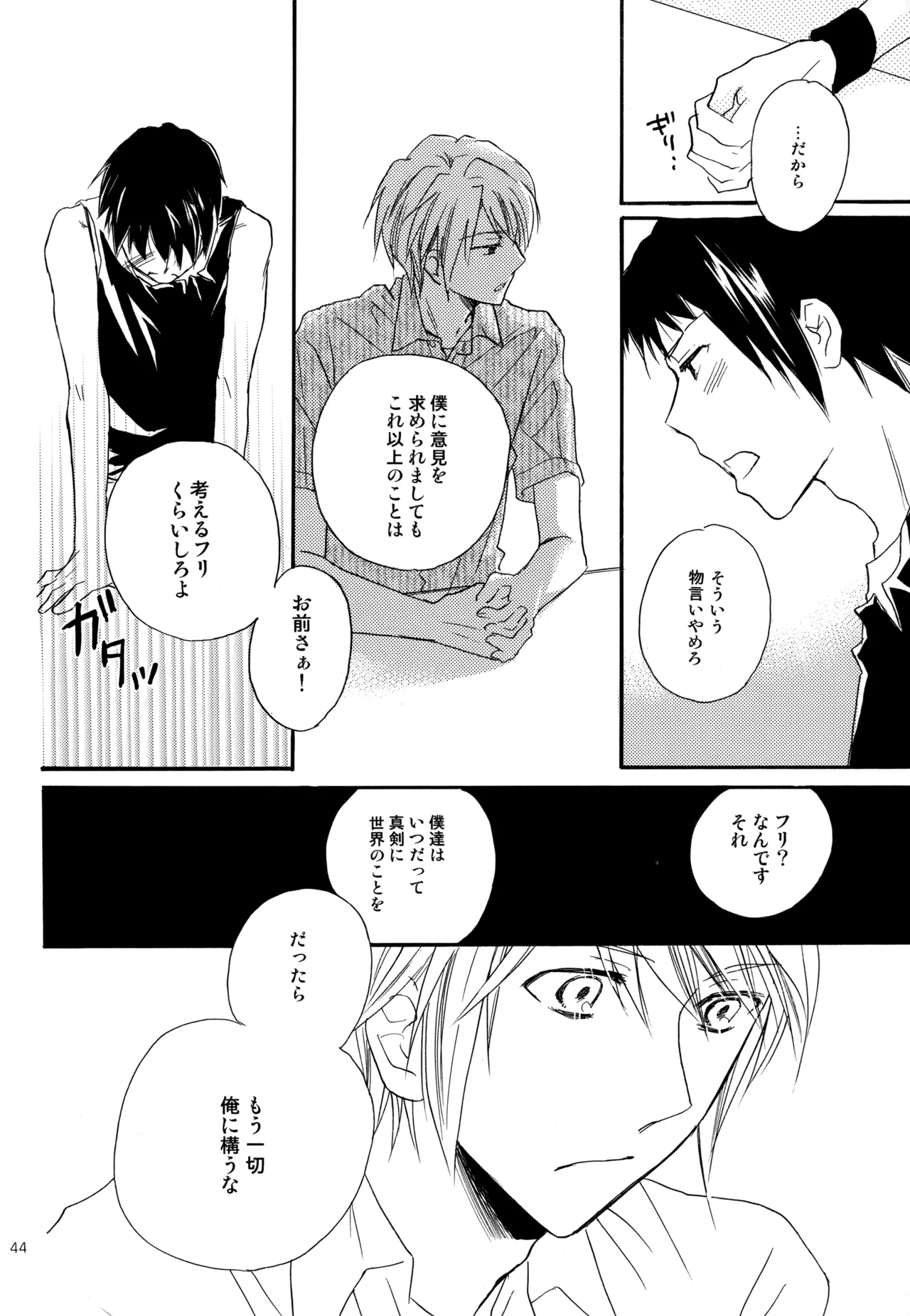 KKO3 青いカケラ - page45