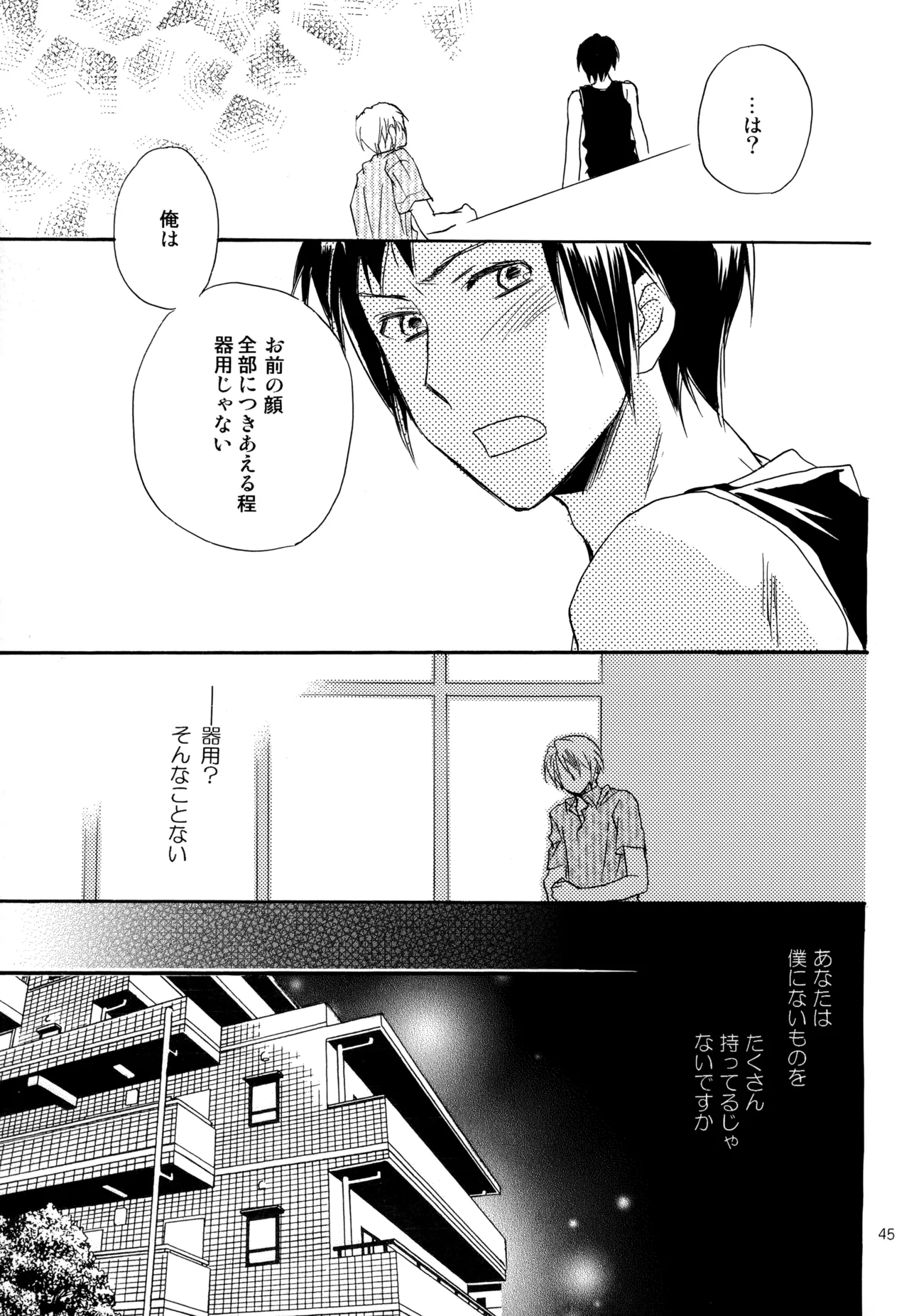 KKO3 青いカケラ - page46