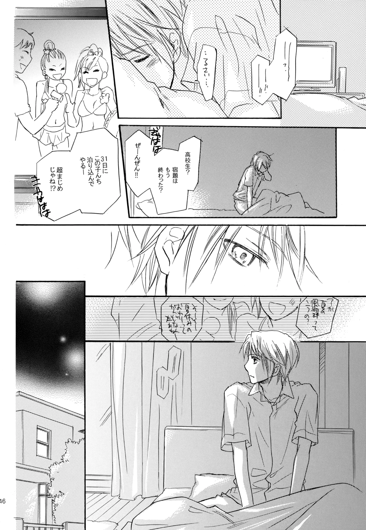 KKO3 青いカケラ - page47