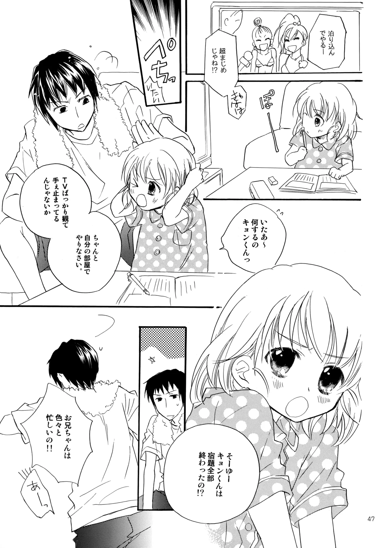 KKO3 青いカケラ - page48