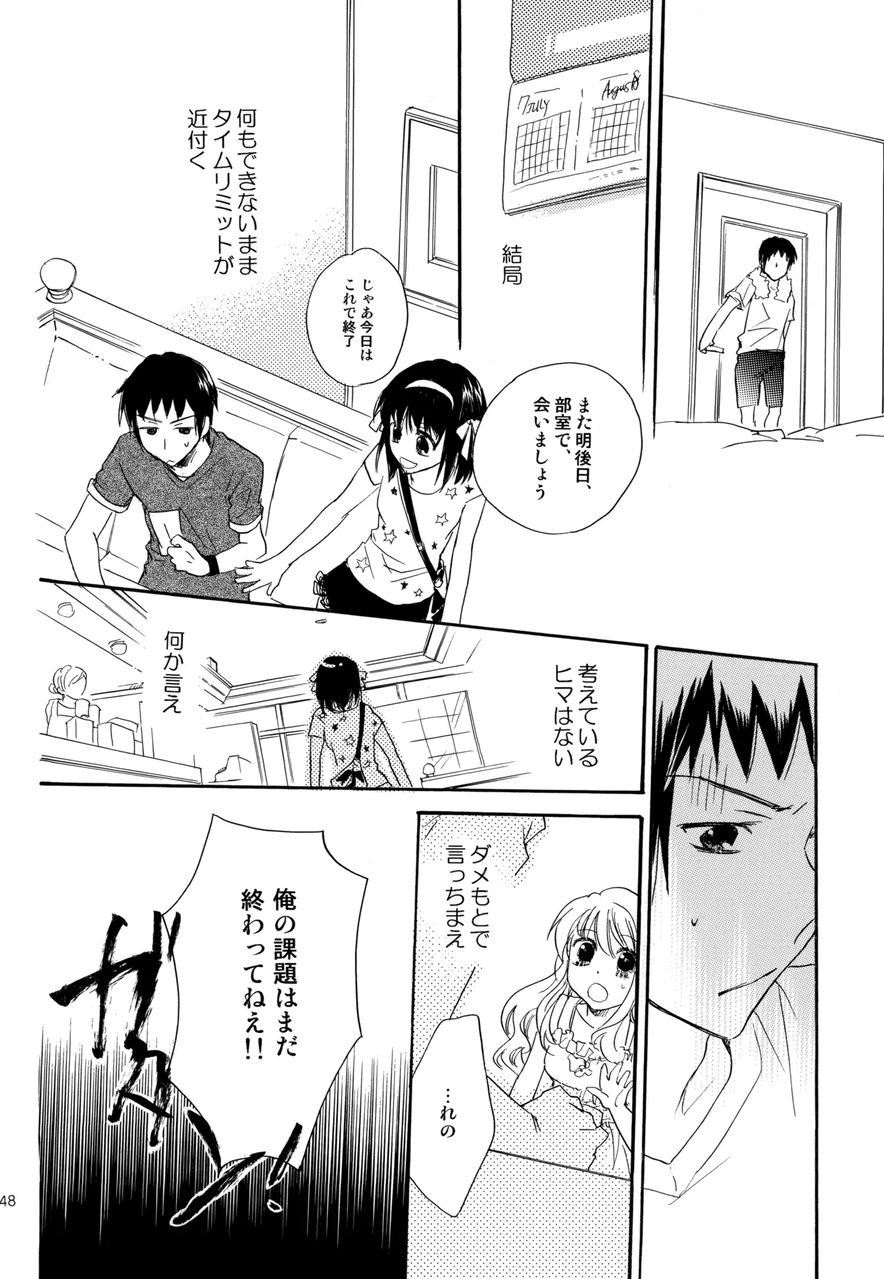 KKO3 青いカケラ - page49