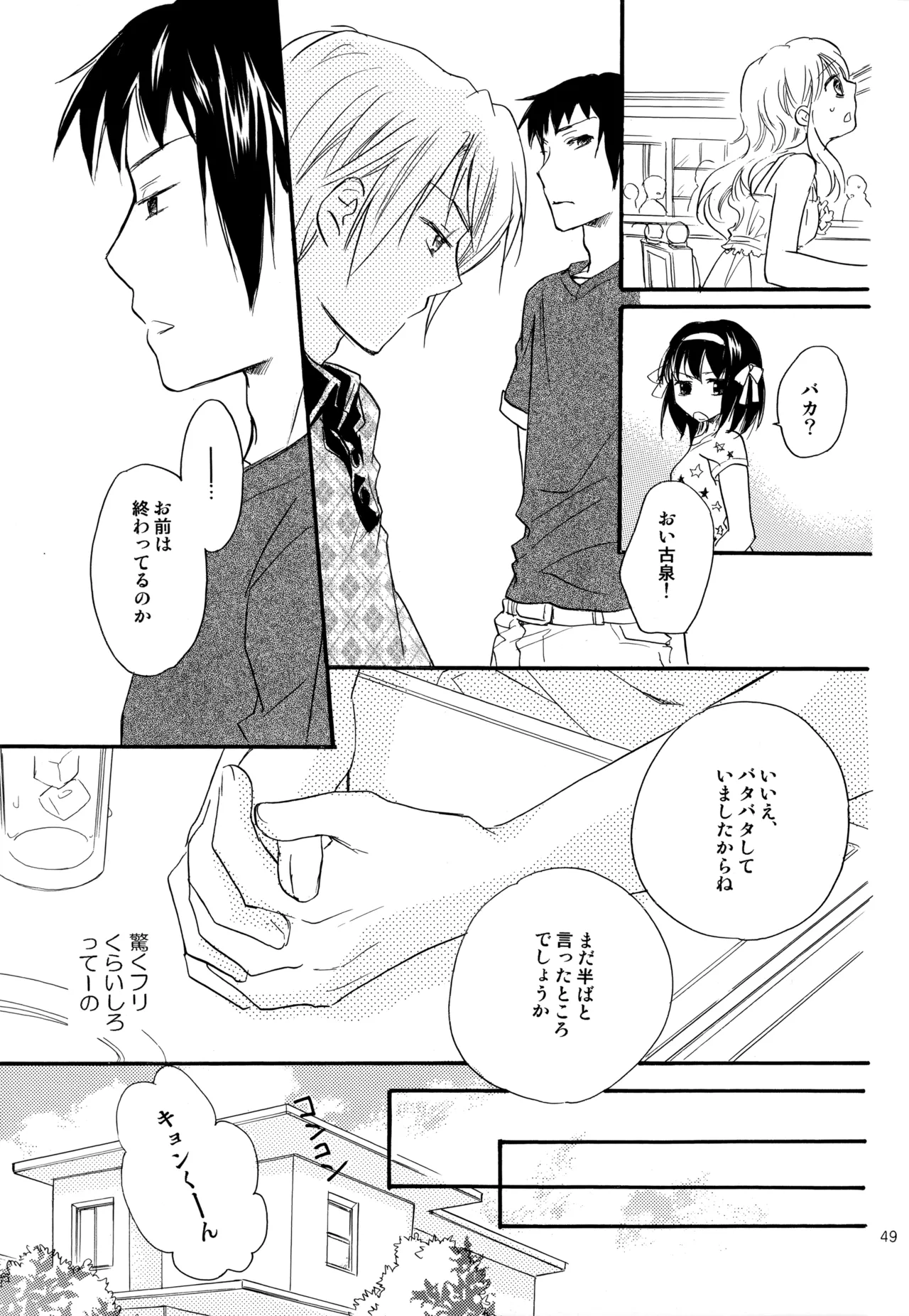 KKO3 青いカケラ - page50