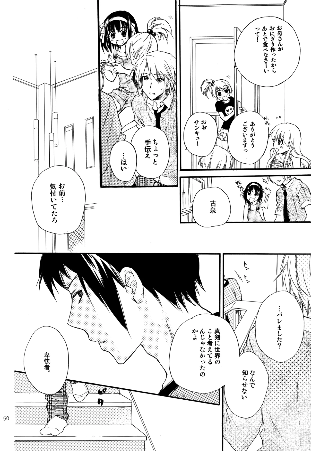 KKO3 青いカケラ - page51