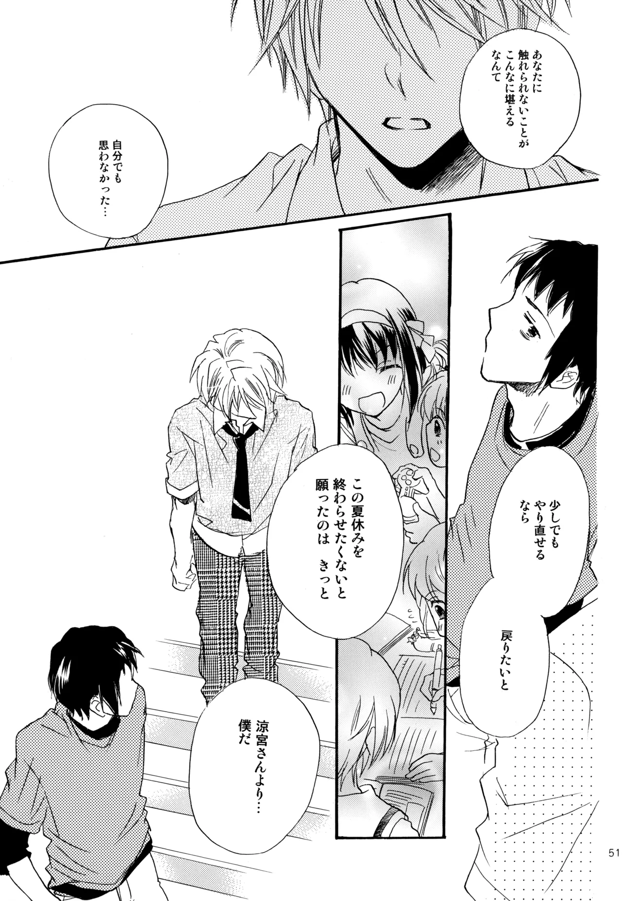 KKO3 青いカケラ - page52