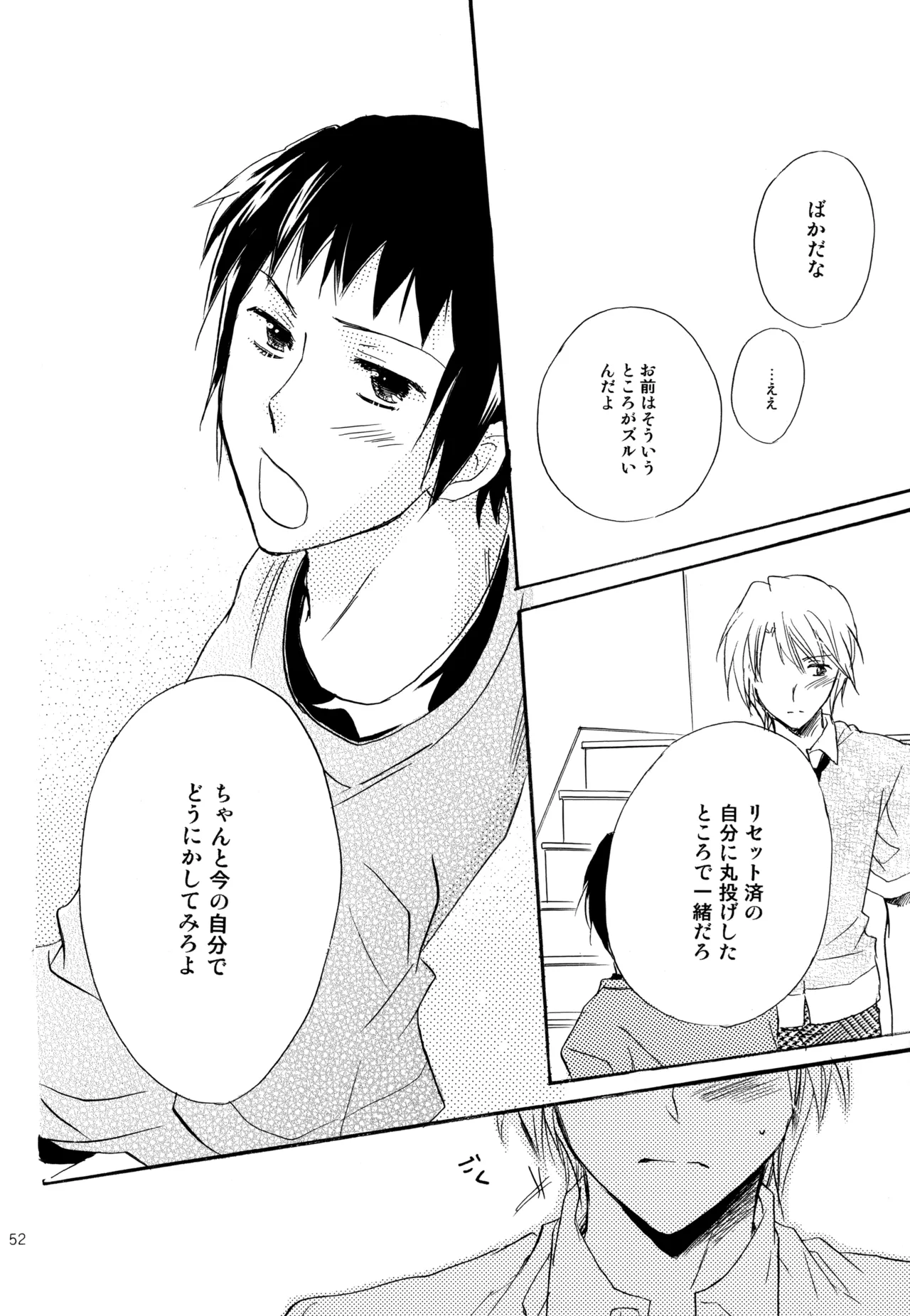 KKO3 青いカケラ - page53