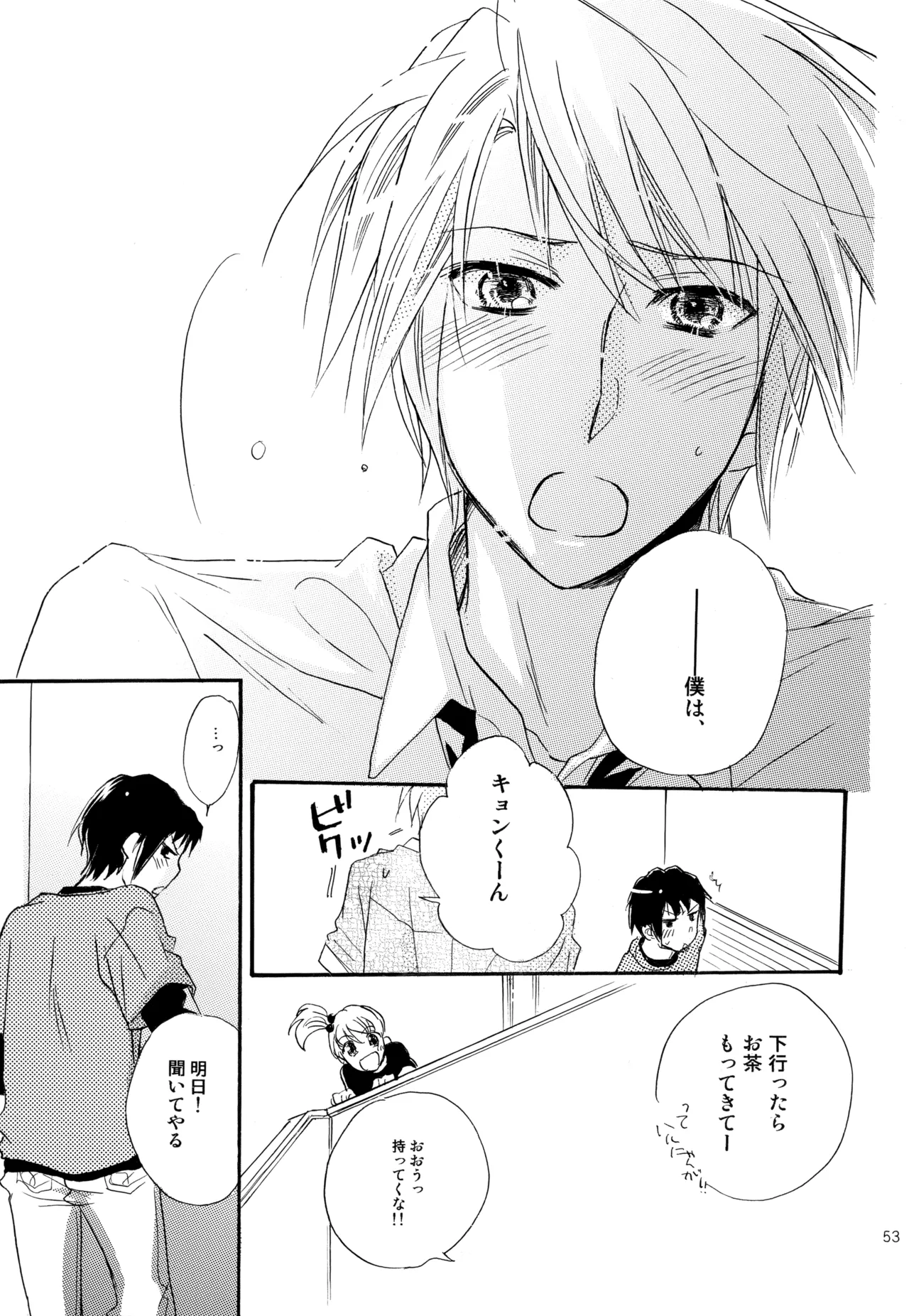 KKO3 青いカケラ - page54